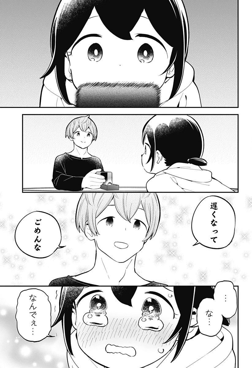 阿波連さんははかれない 第165話 - 5