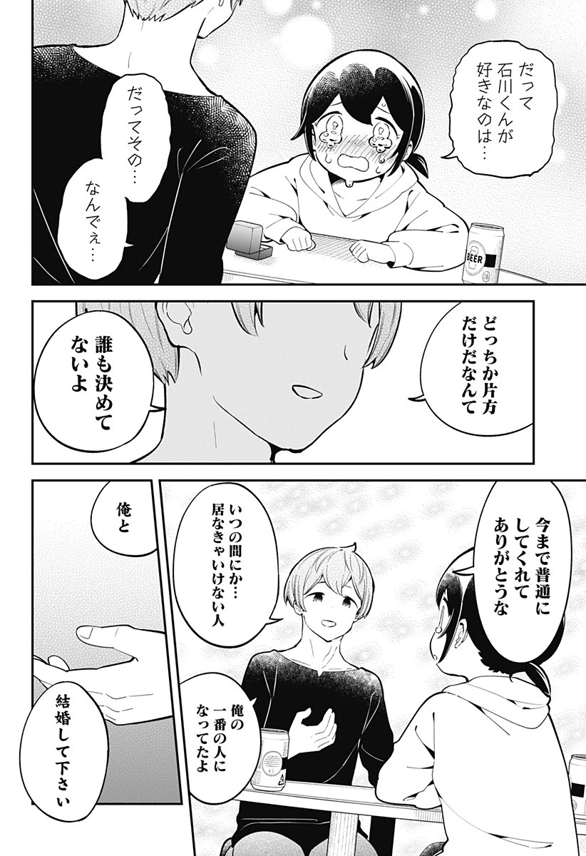 阿波連さんははかれない 第165話 - 6
