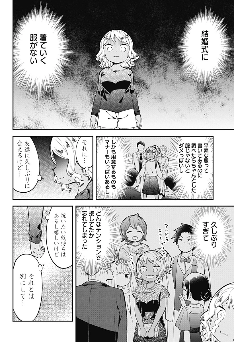 阿波連さんははかれない 第165話 - 8