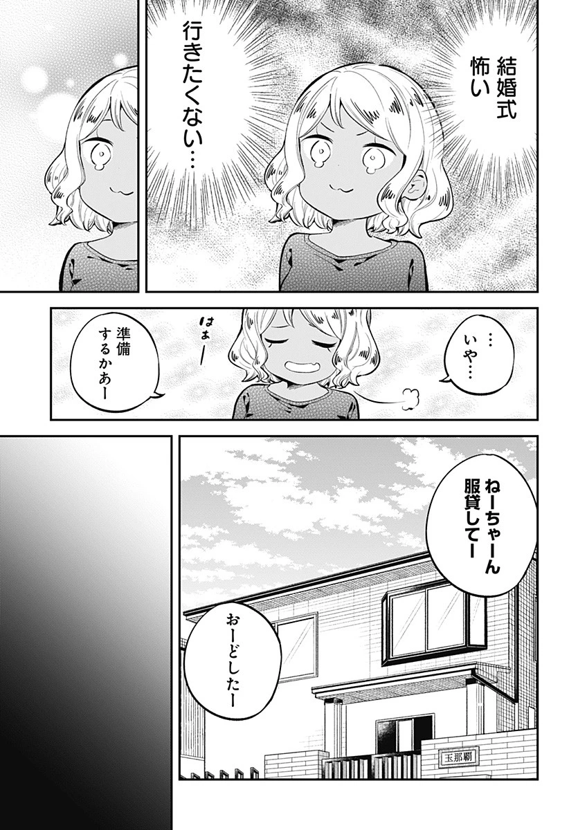 阿波連さんははかれない 第165話 - 9