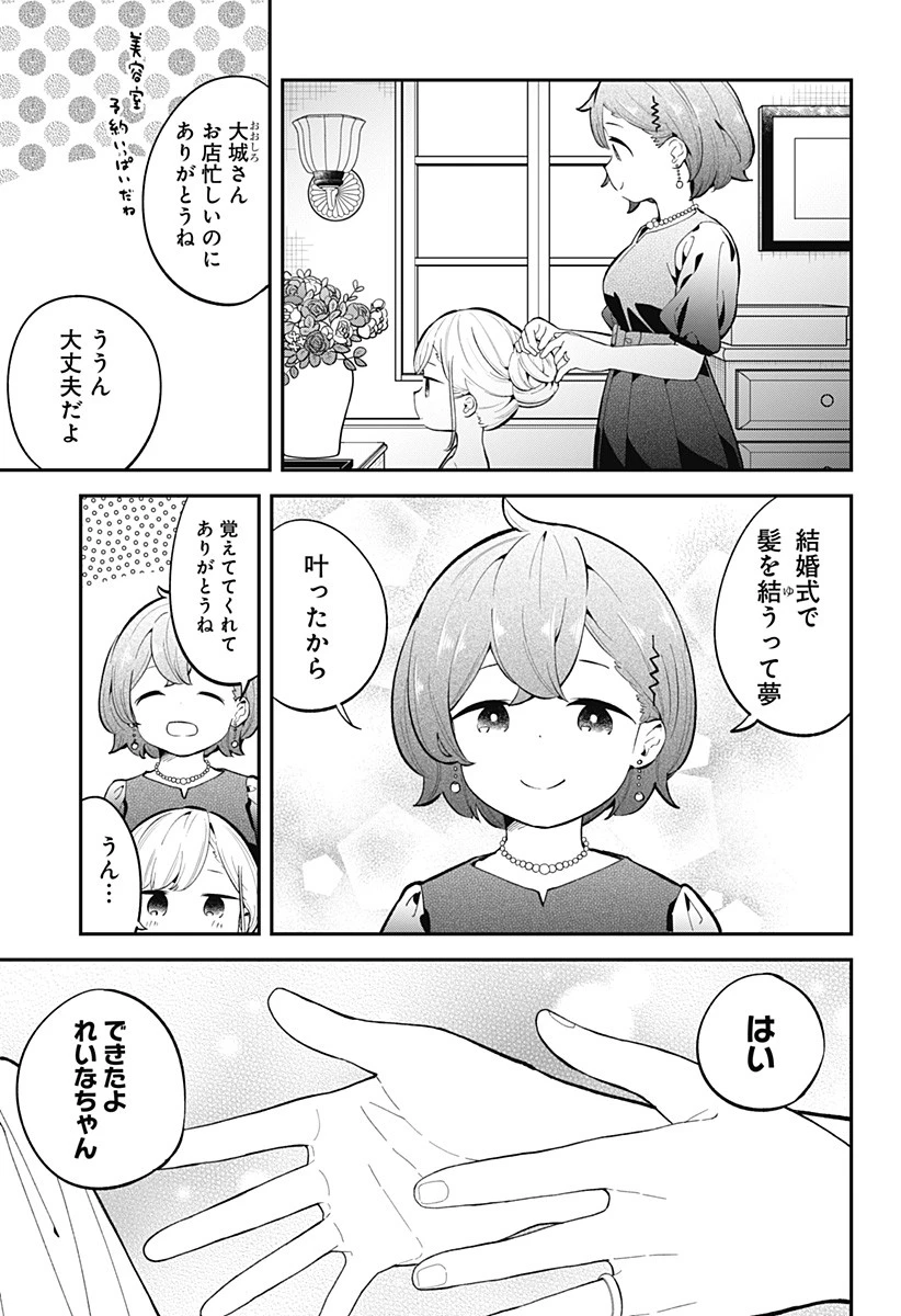 阿波連さんははかれない 第165話 - 11