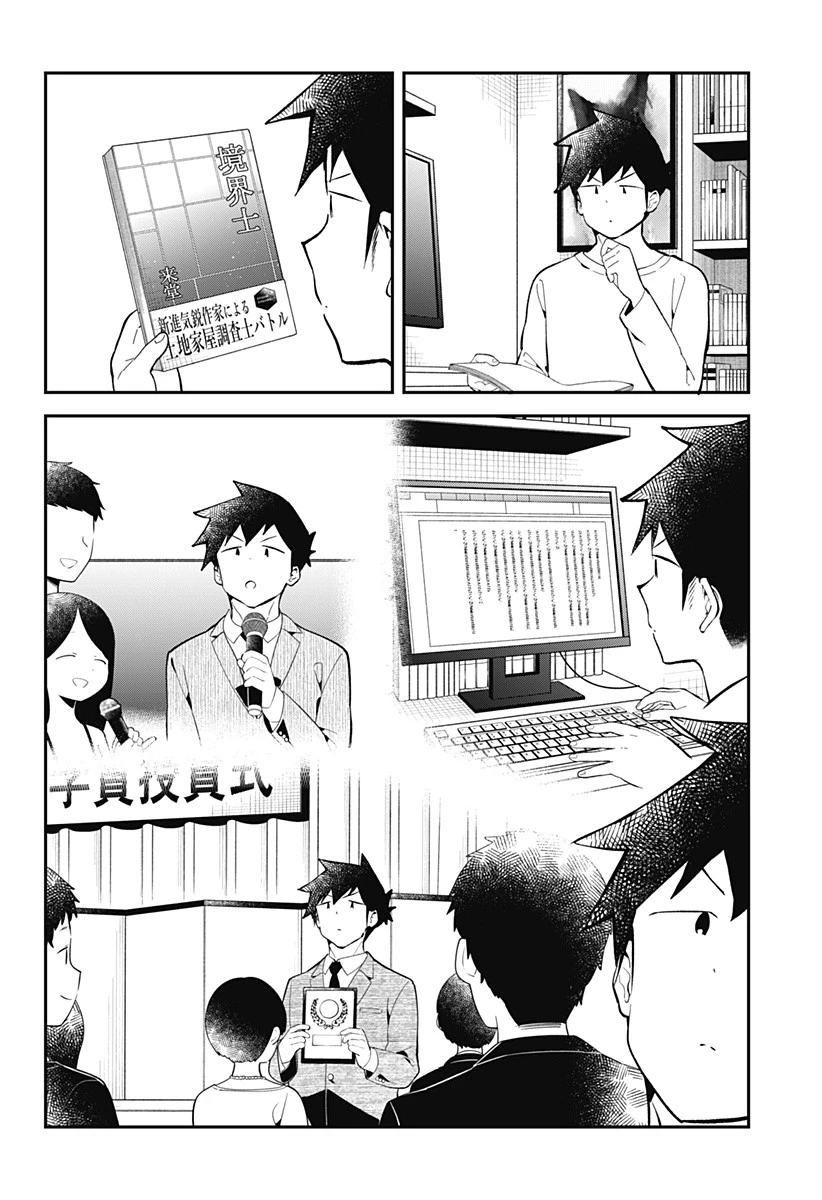 阿波連さんははかれない 第165話 - 16
