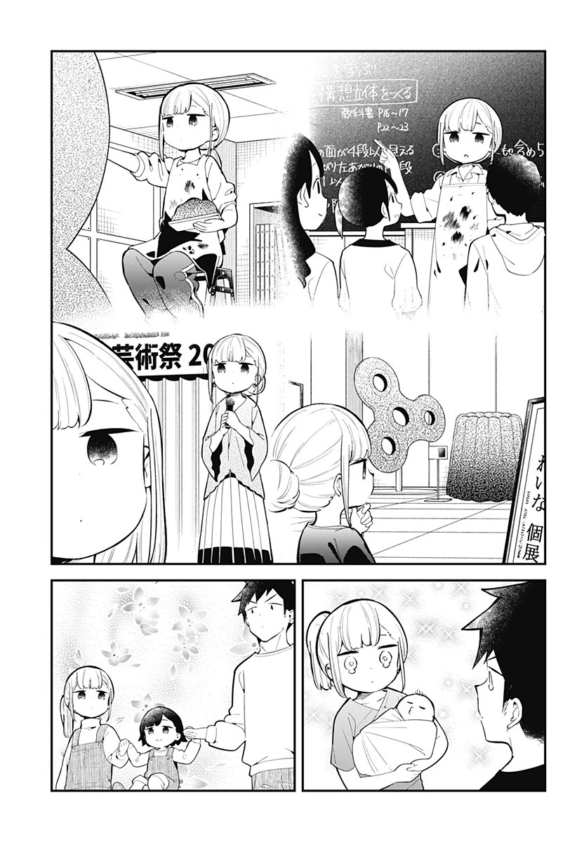 阿波連さんははかれない 第165話 - 17
