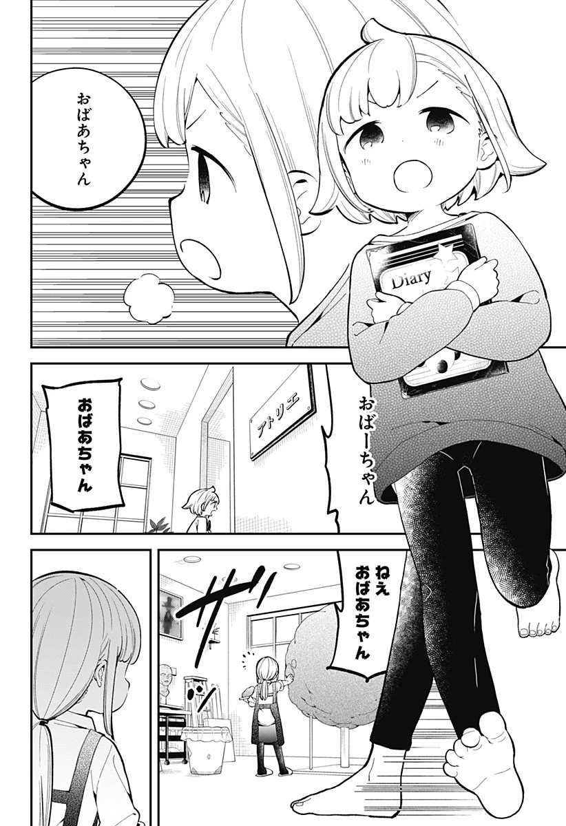 阿波連さんははかれない 第166話 - 2