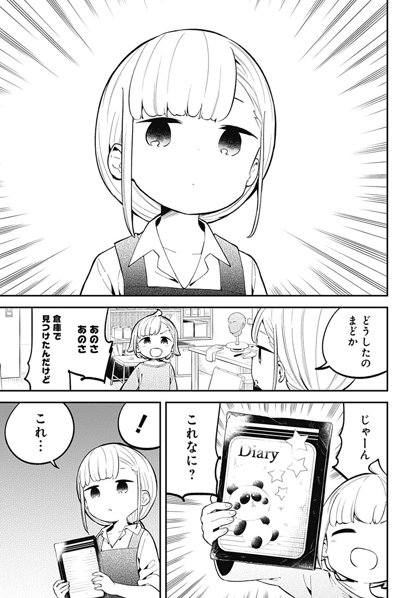 阿波連さんははかれない 第166話 - 3