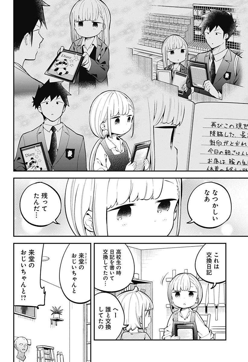 阿波連さんははかれない 第166話 - 4