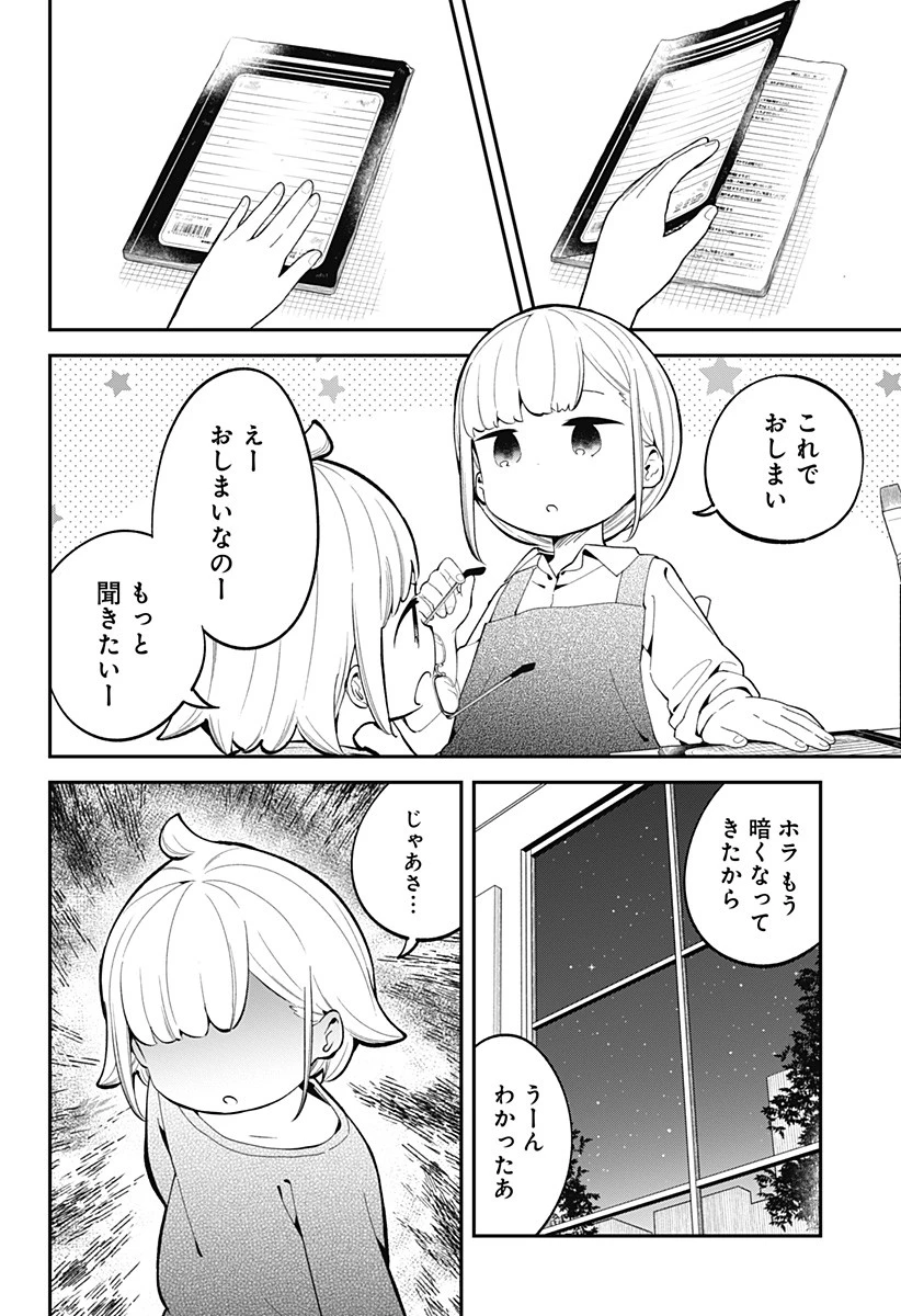 阿波連さんははかれない 第166話 - 8