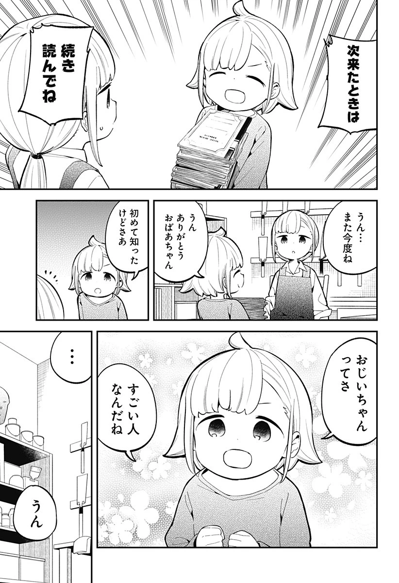 阿波連さんははかれない 第166話 - 9