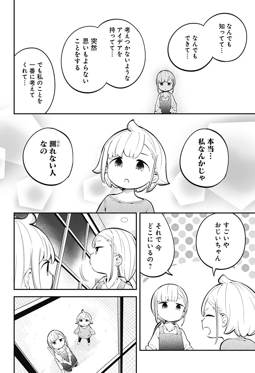 阿波連さんははかれない 第166話 - 10
