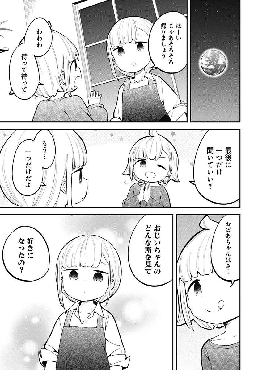 阿波連さんははかれない 第166話 - 15