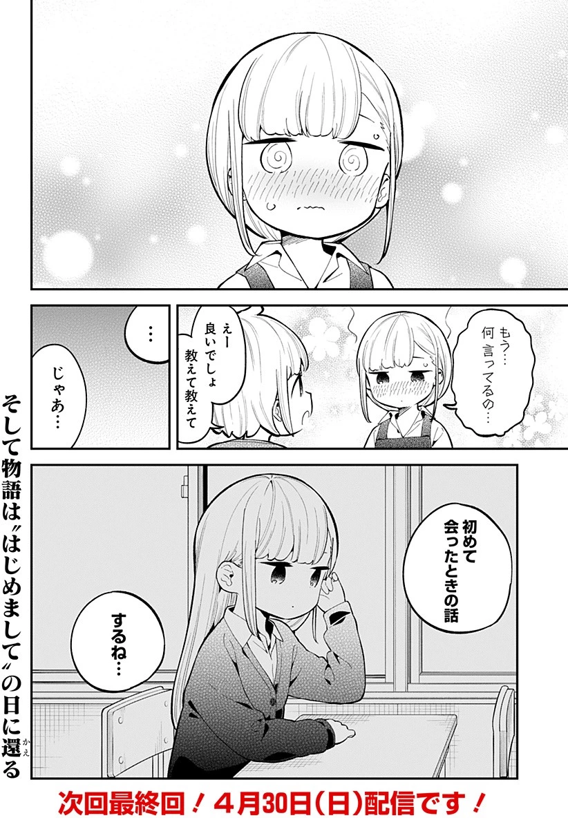 阿波連さんははかれない 第166話 - 16