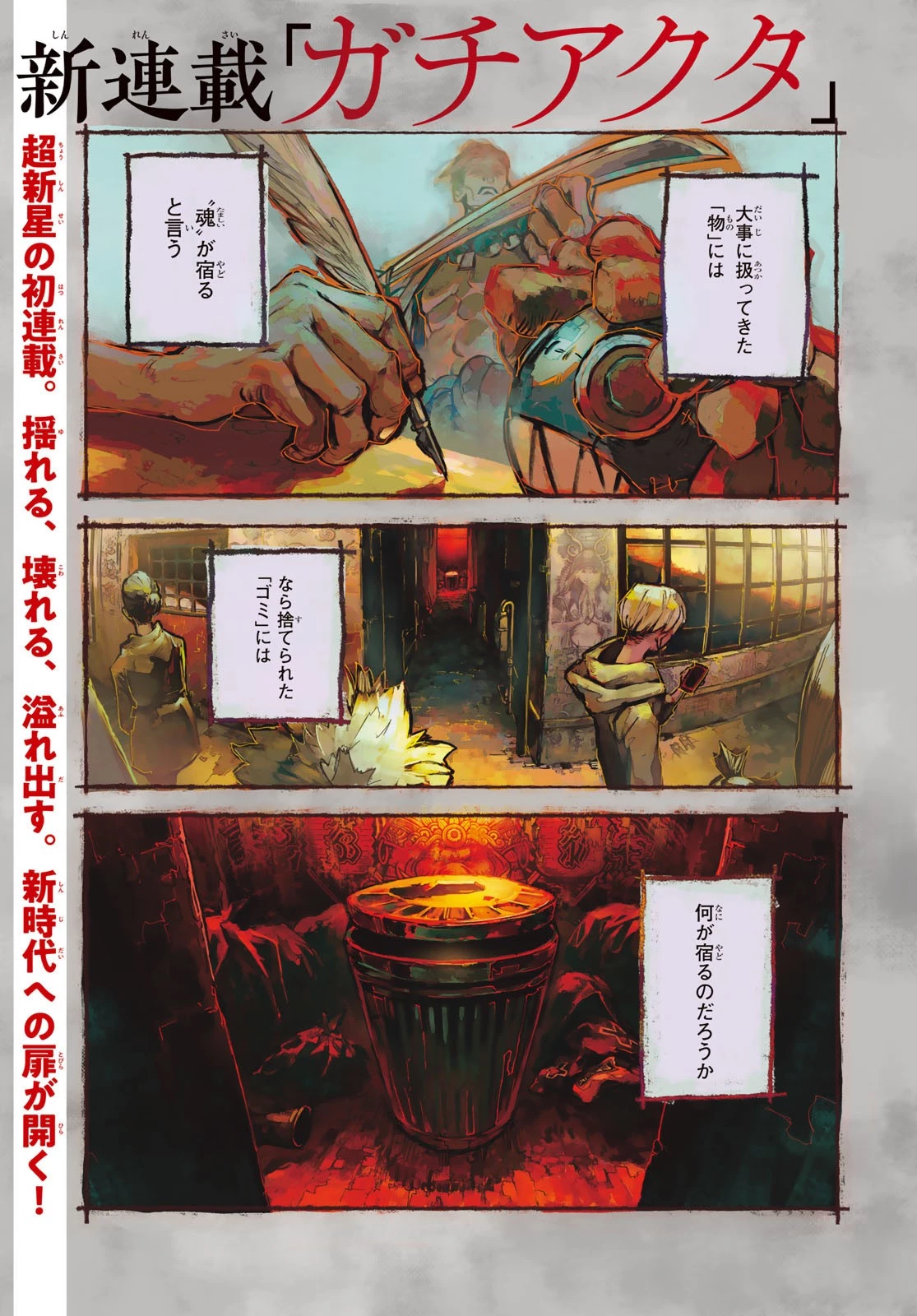 ガチアクタ 第1話 - 1