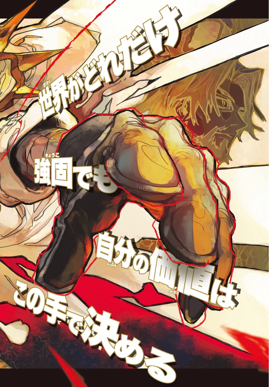 ガチアクタ 第1話 - 2