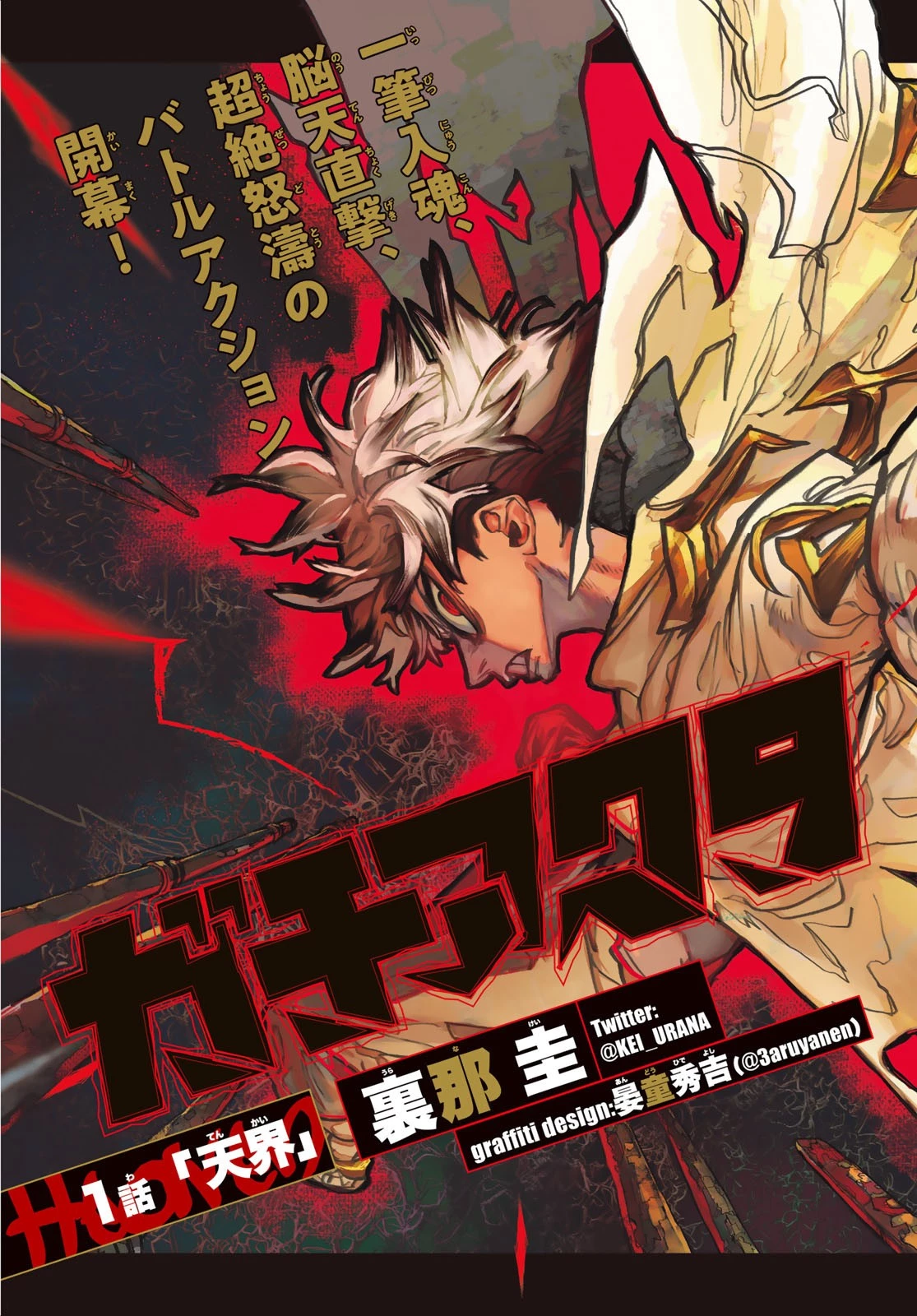 ガチアクタ 第1話 - 3