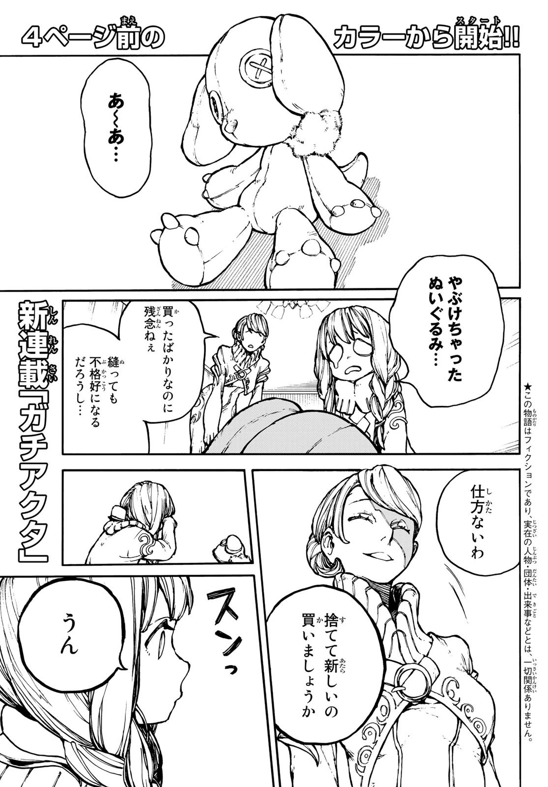 ガチアクタ 第1話 - 4