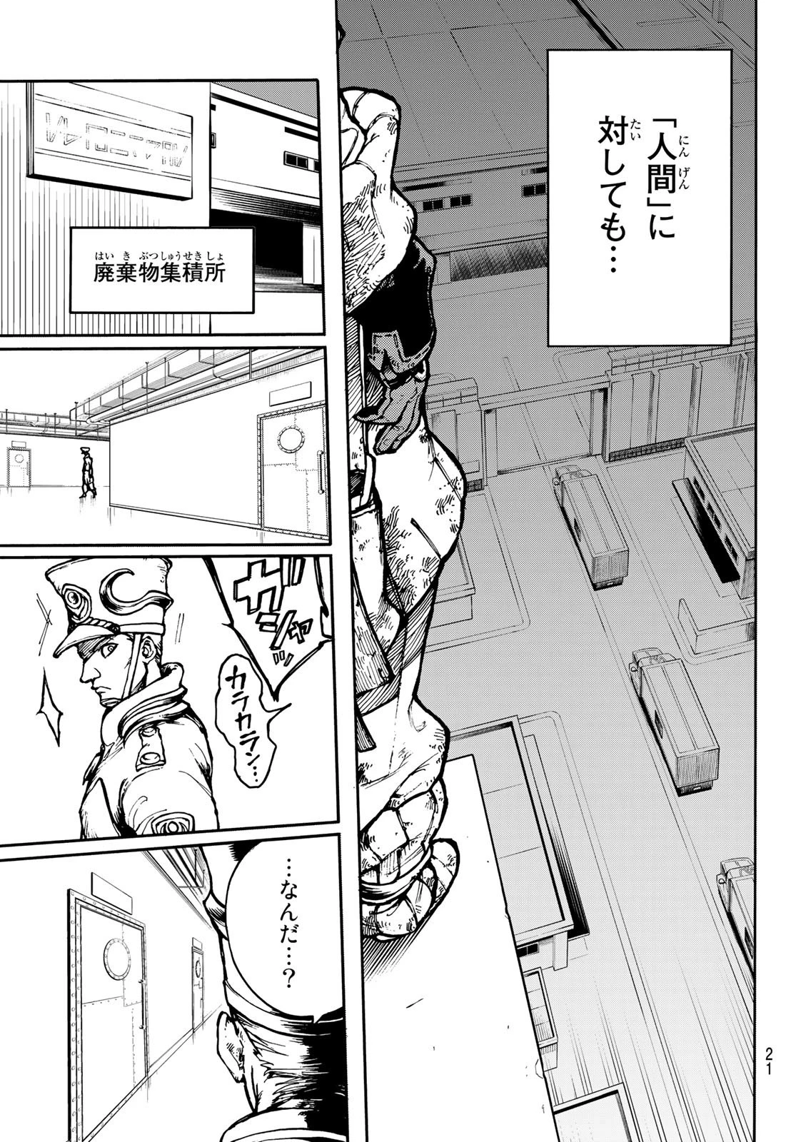 ガチアクタ 第1話 - 6