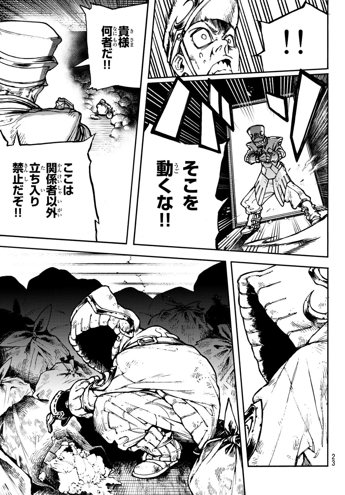 ガチアクタ 第1話 - 8