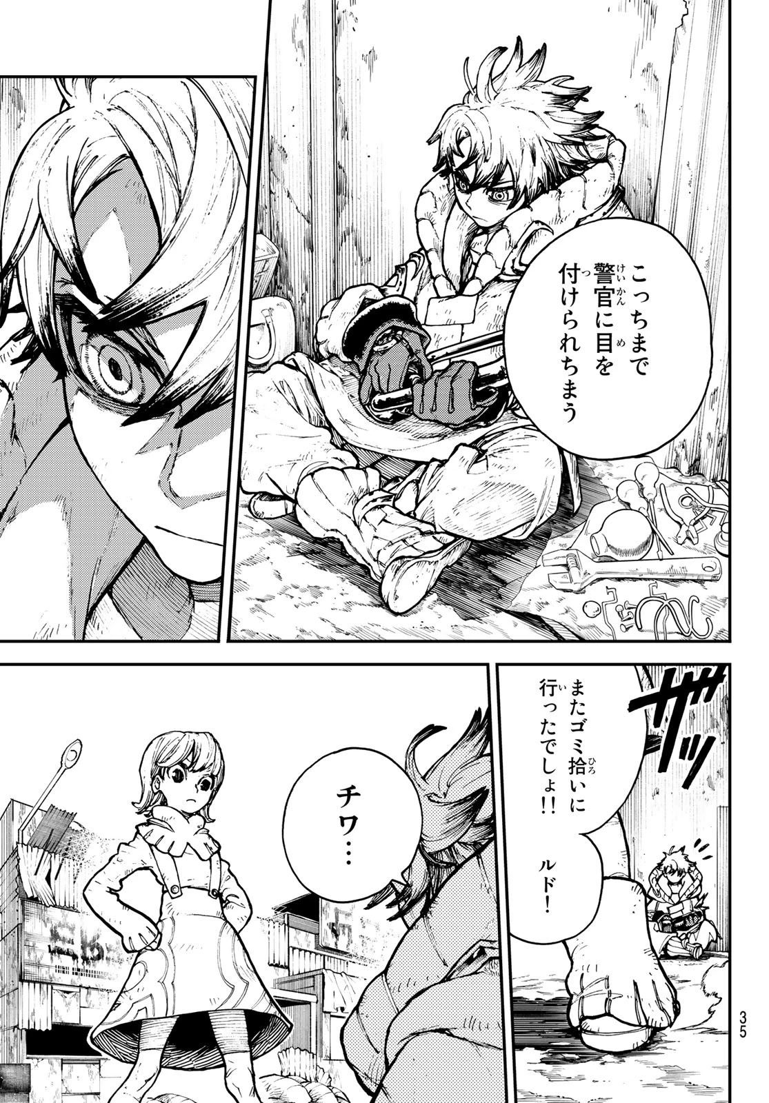 ガチアクタ 第1話 - 20