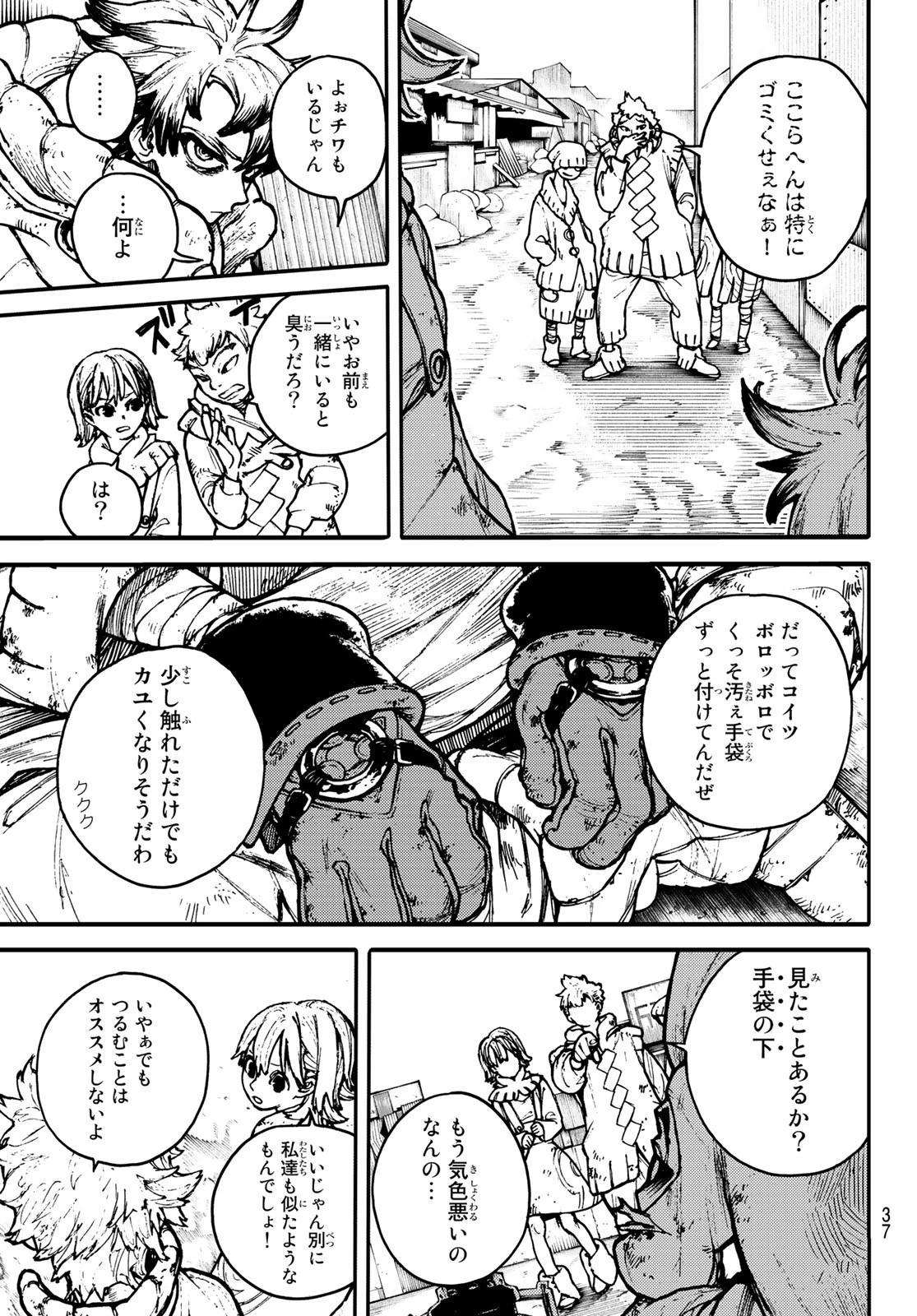 ガチアクタ 第1話 - 22