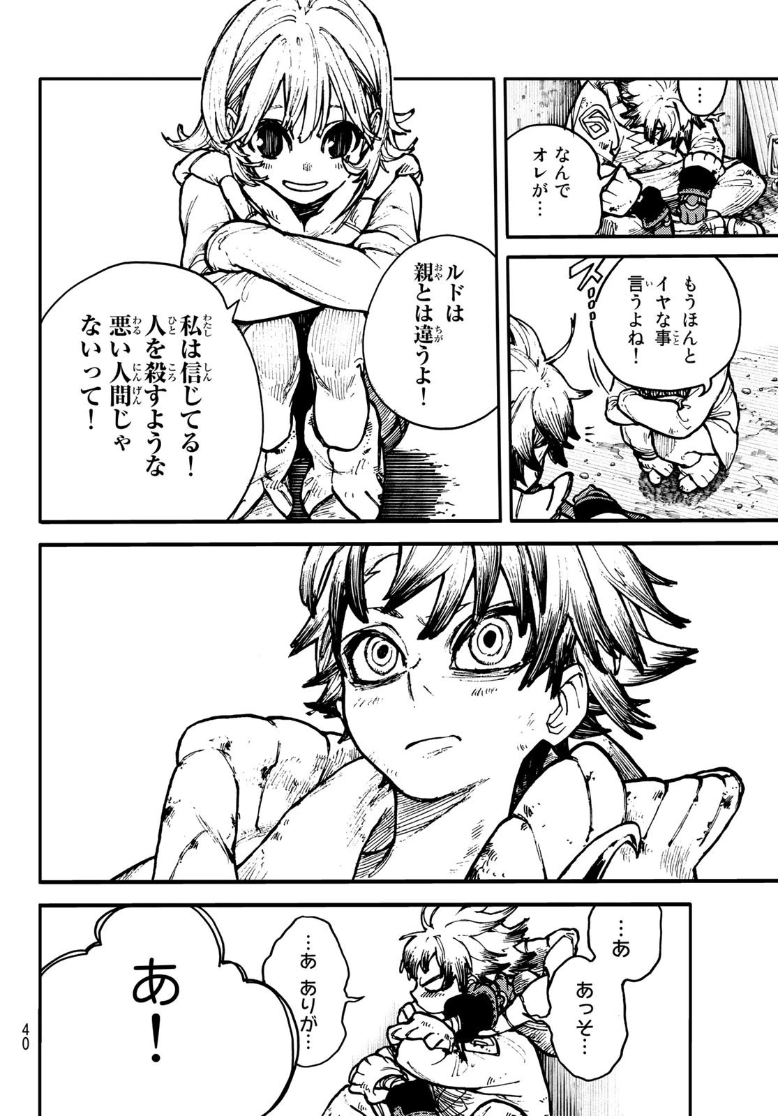 ガチアクタ 第1話 - 25