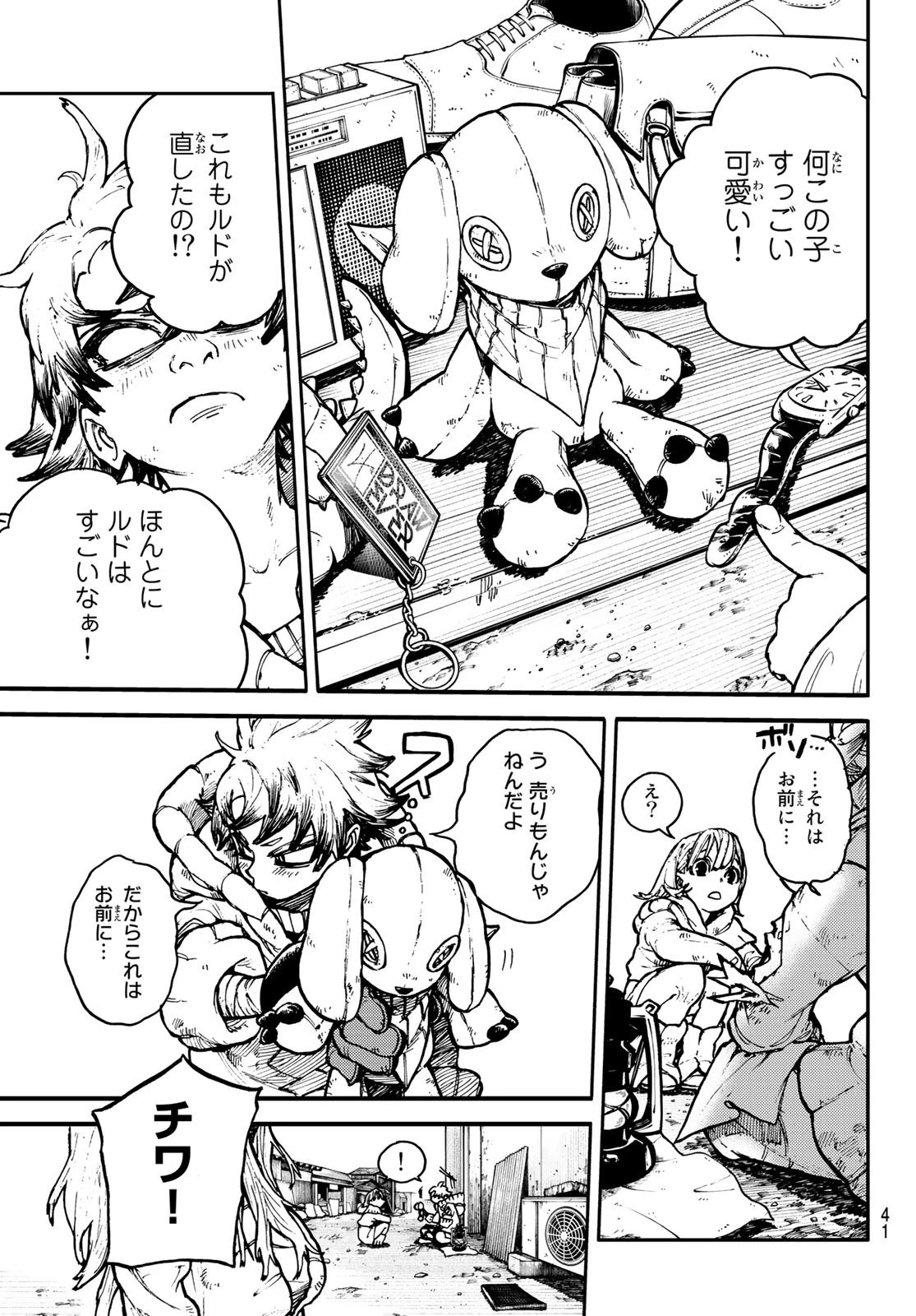 ガチアクタ 第1話 - 26