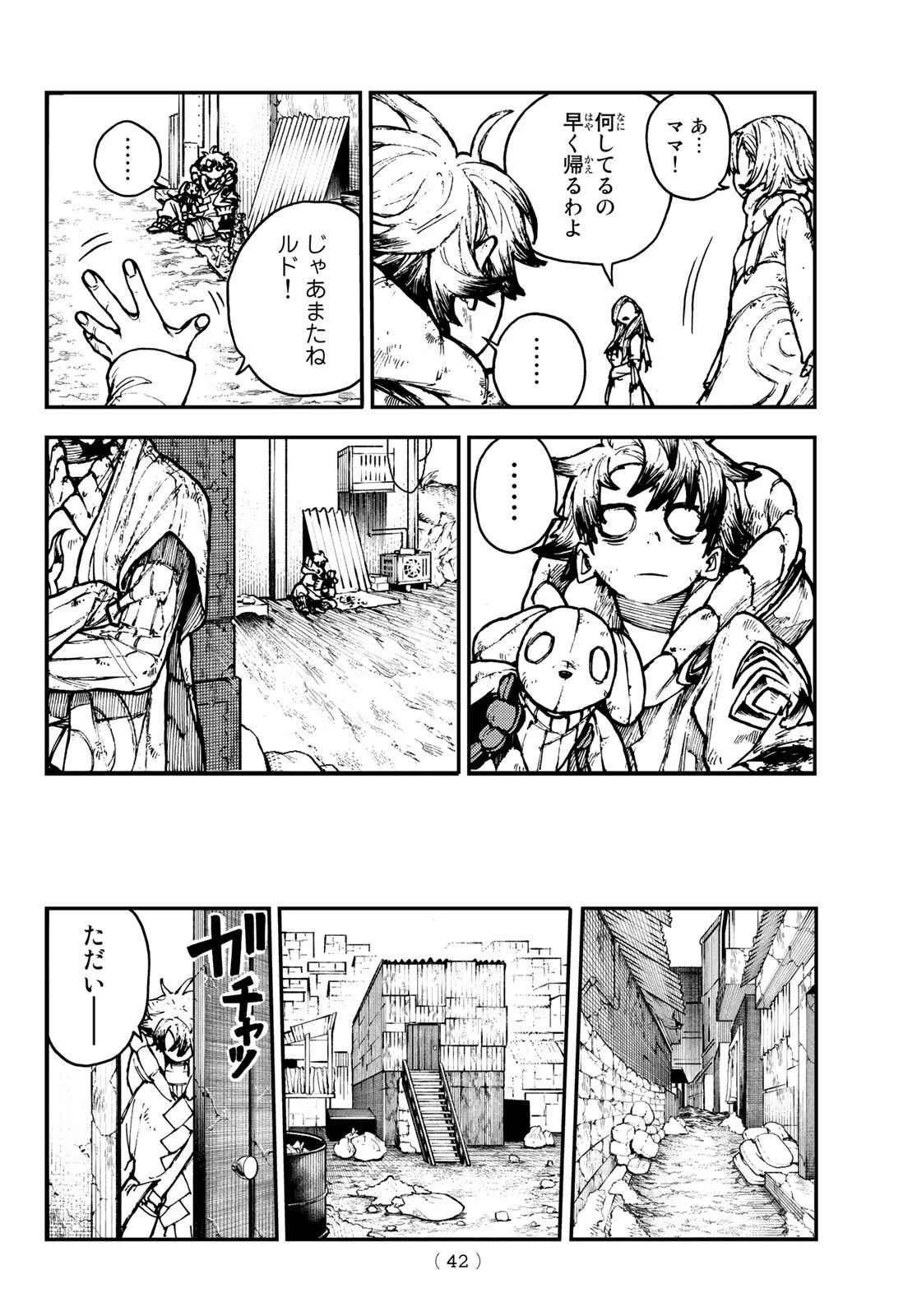 ガチアクタ 第1話 - 27