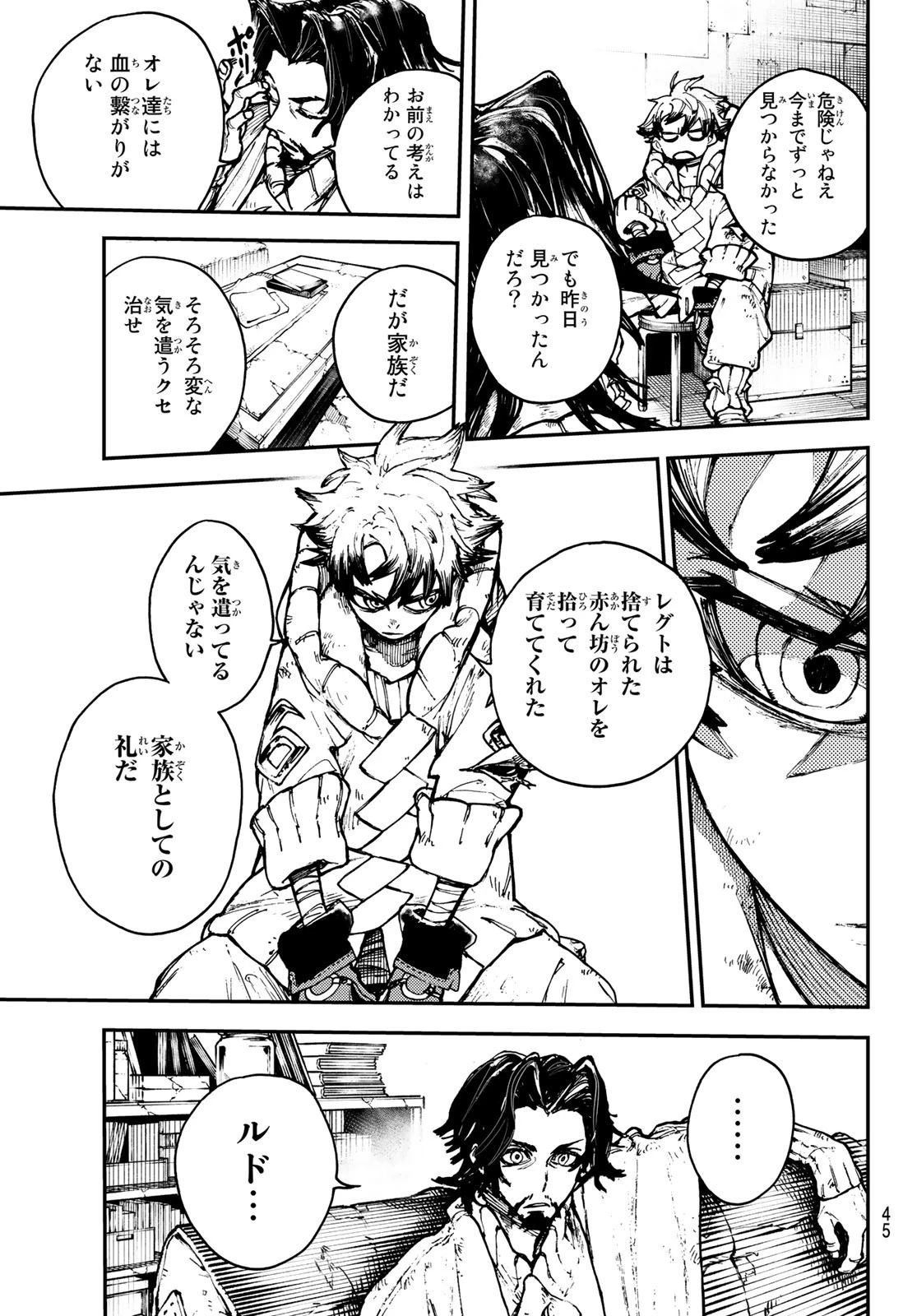 ガチアクタ 第1話 - 30