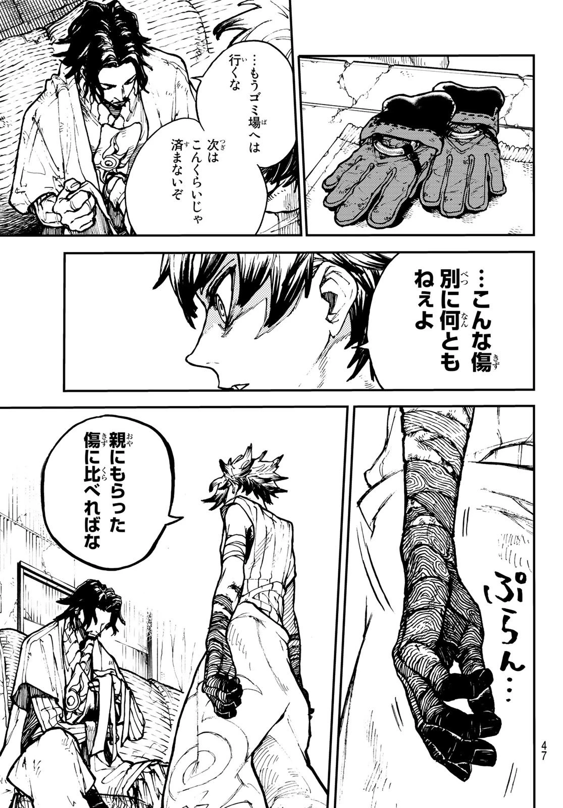 ガチアクタ 第1話 - 32