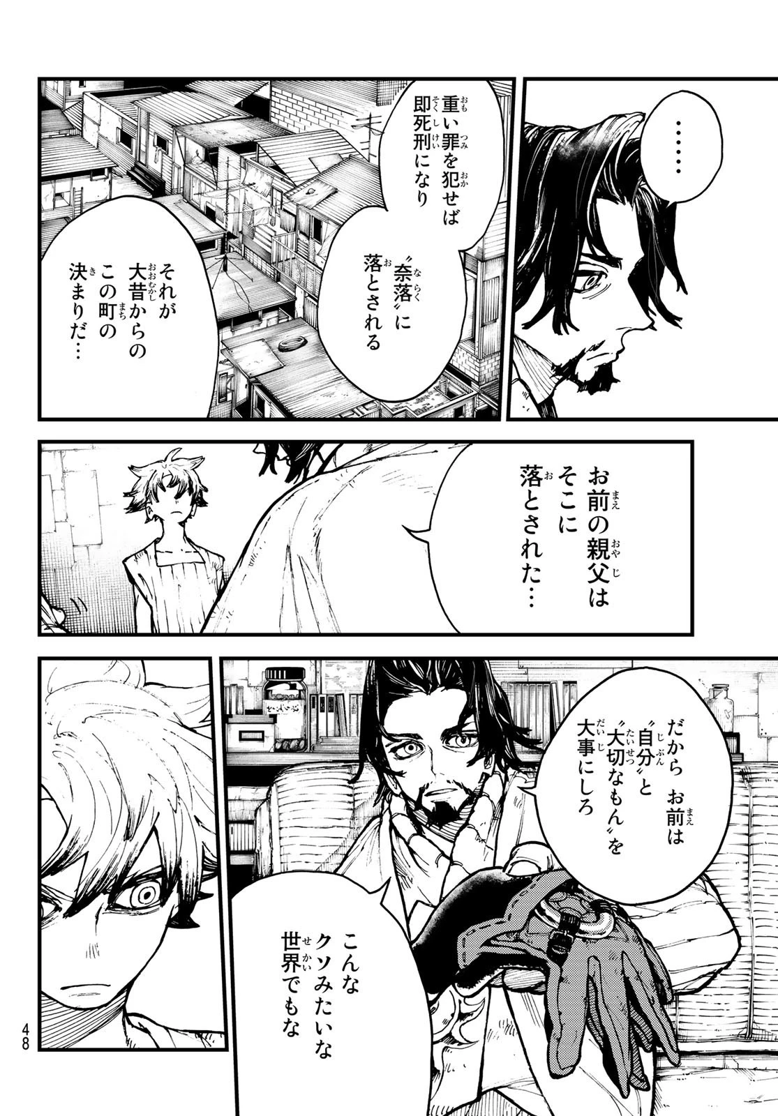 ガチアクタ 第1話 - 33