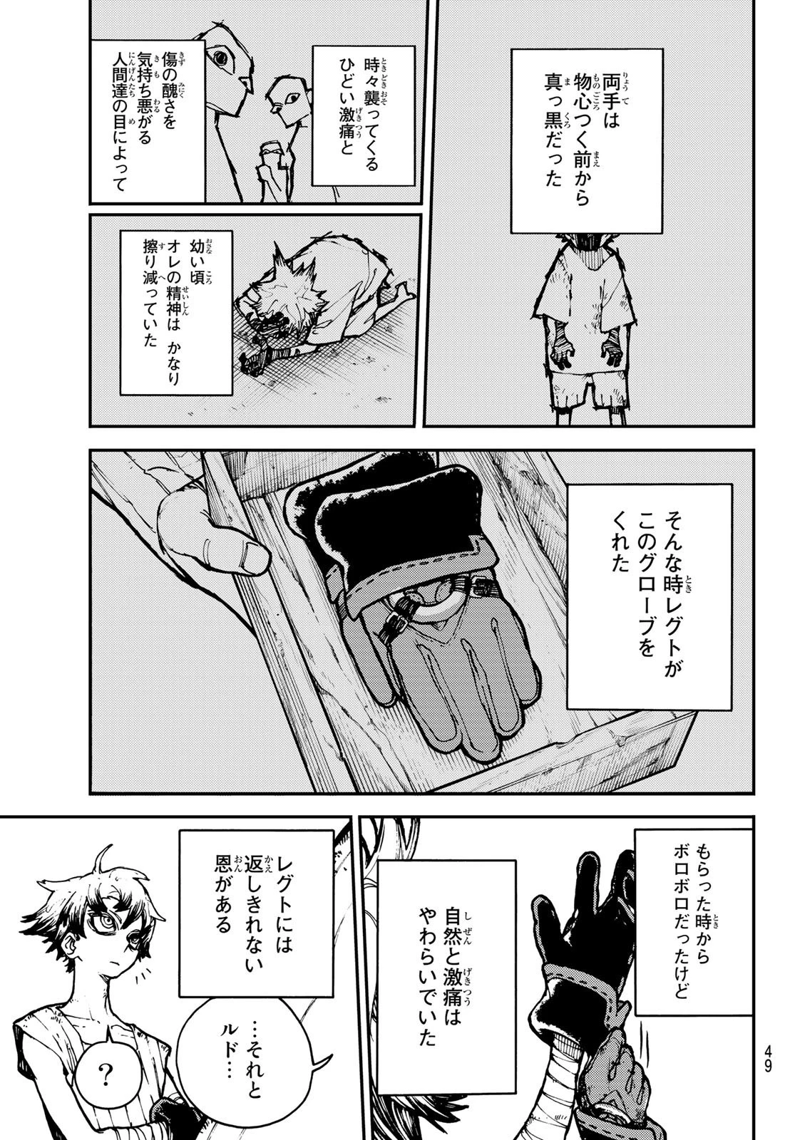 ガチアクタ 第1話 - 34