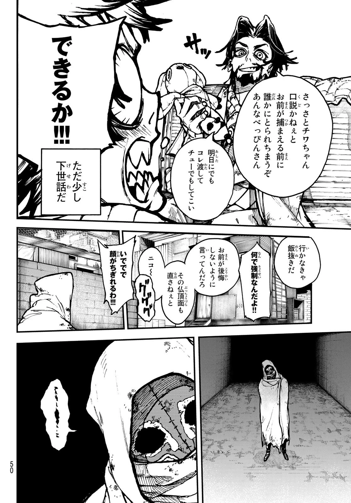 ガチアクタ 第1話 - 35