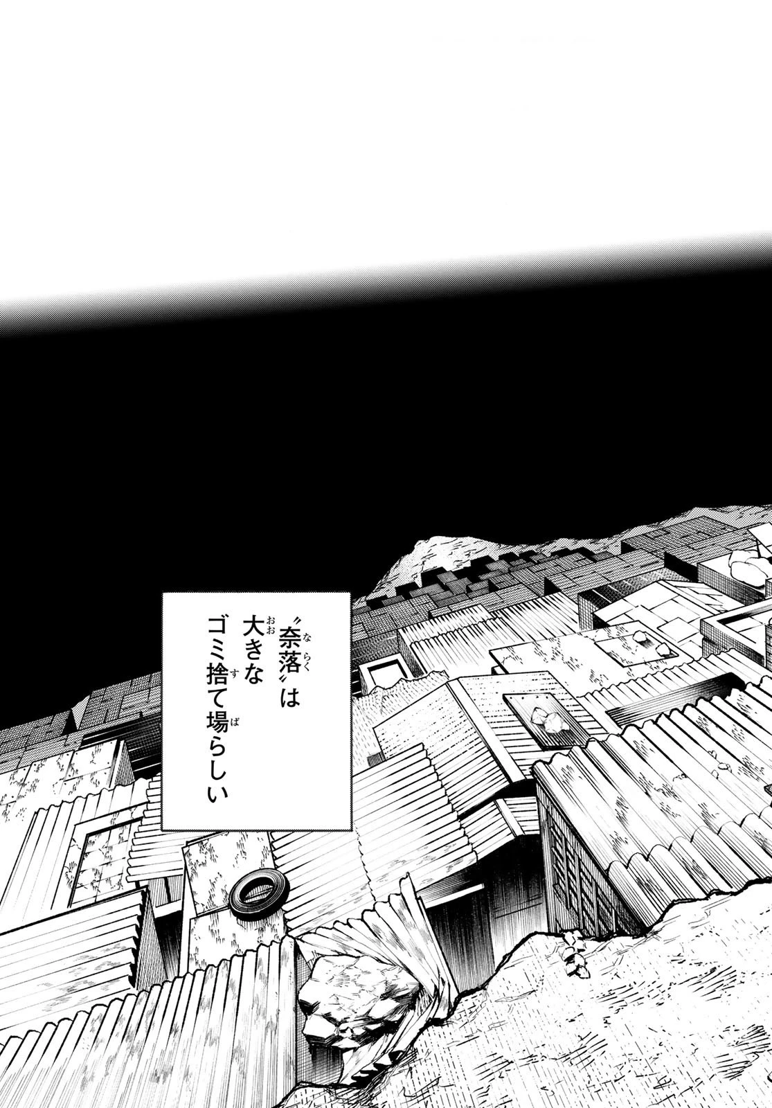 ガチアクタ 第1話 - 38