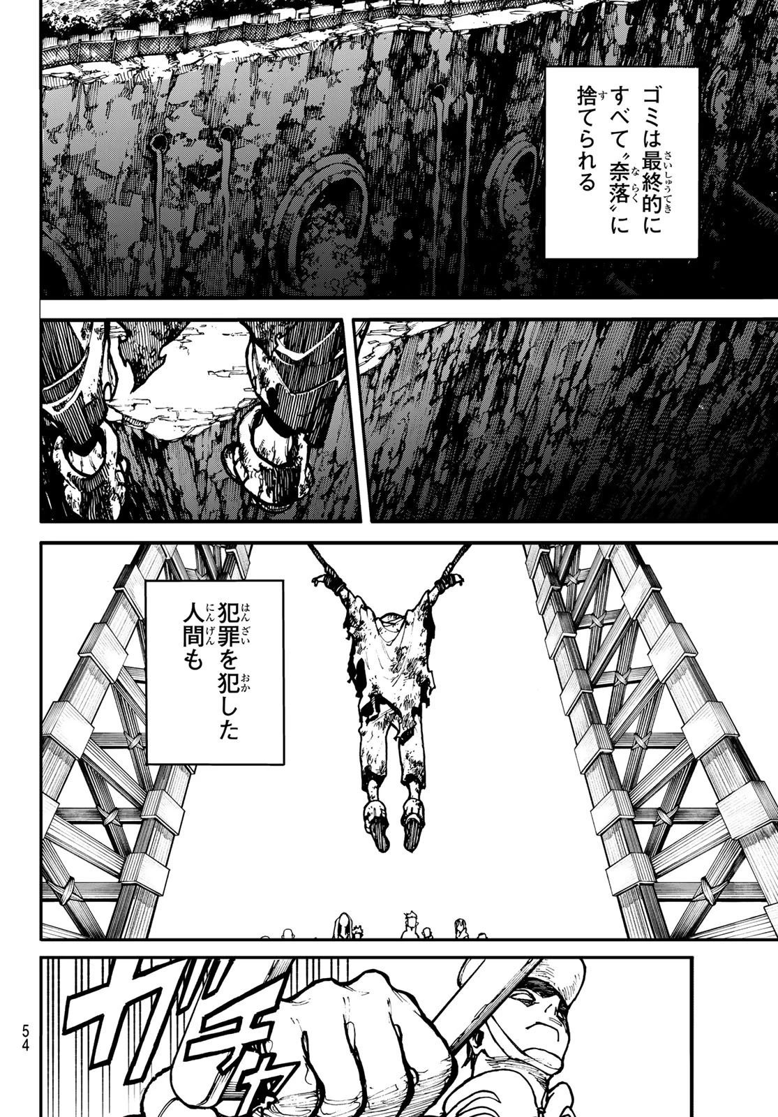 ガチアクタ 第1話 - 39