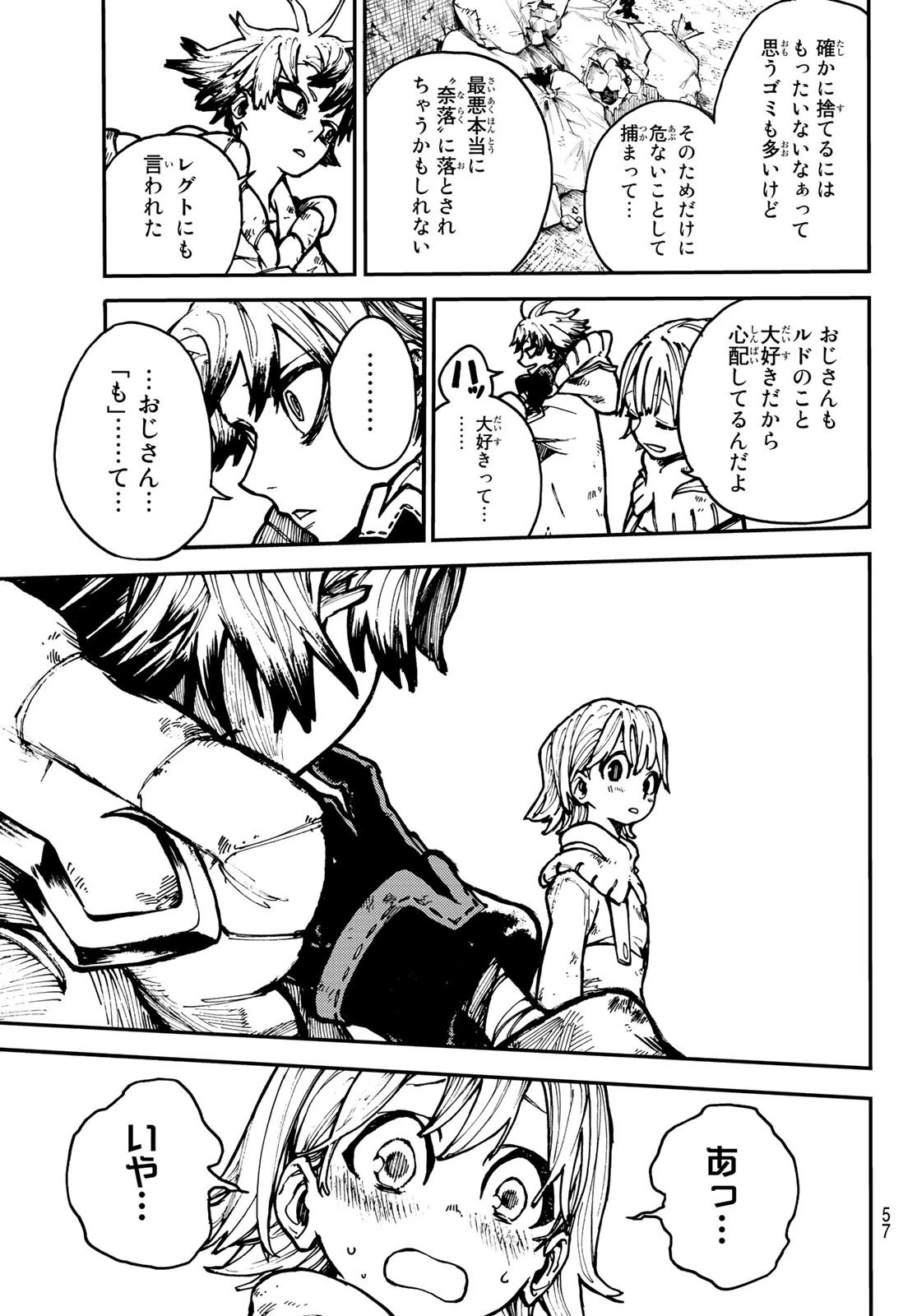 ガチアクタ 第1話 - 42