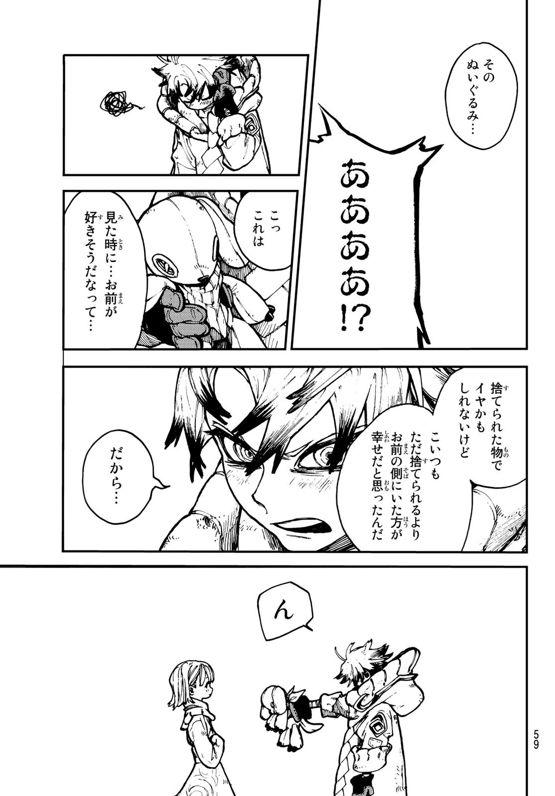 ガチアクタ 第1話 - 44