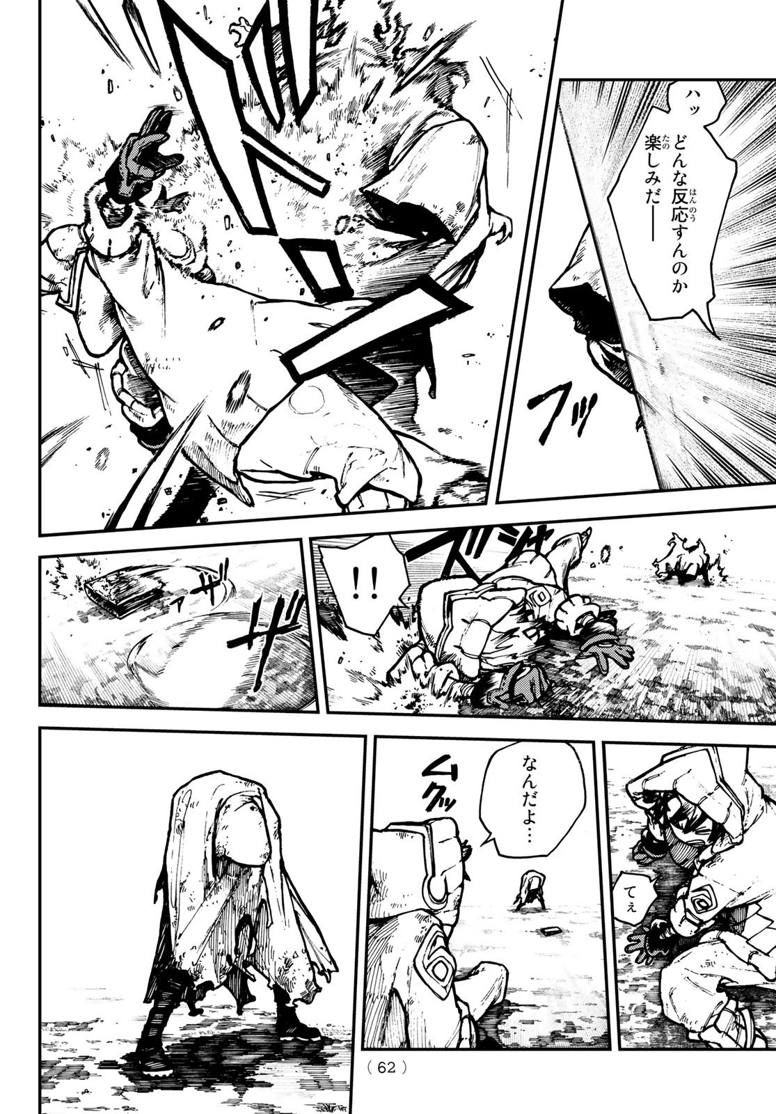 ガチアクタ 第1話 - 47