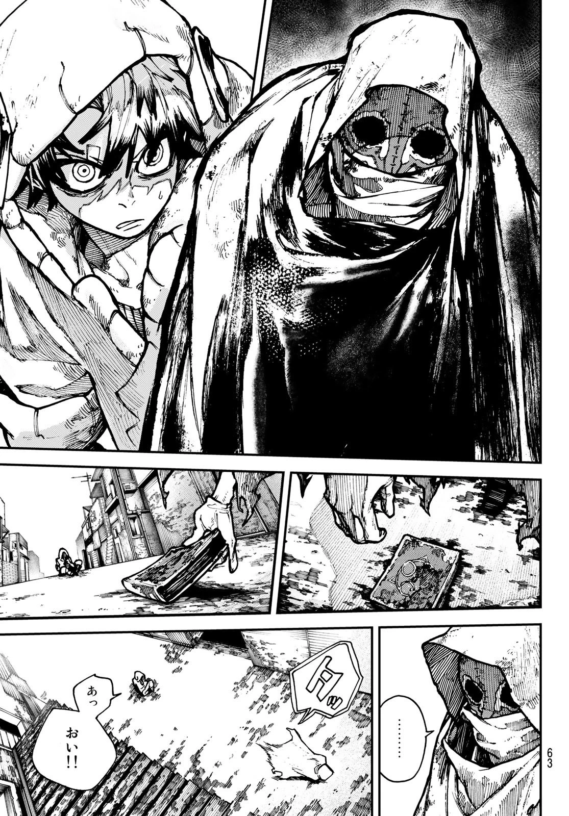 ガチアクタ 第1話 - 48