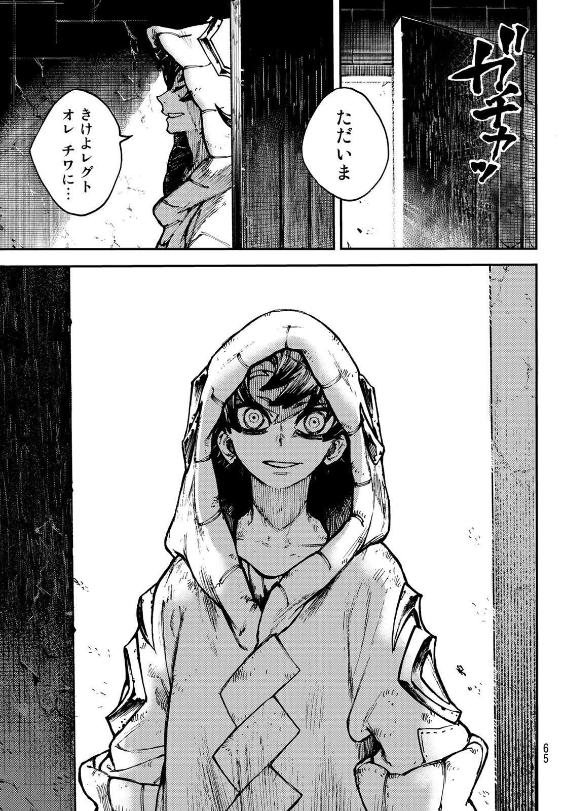 ガチアクタ 第1話 - 50