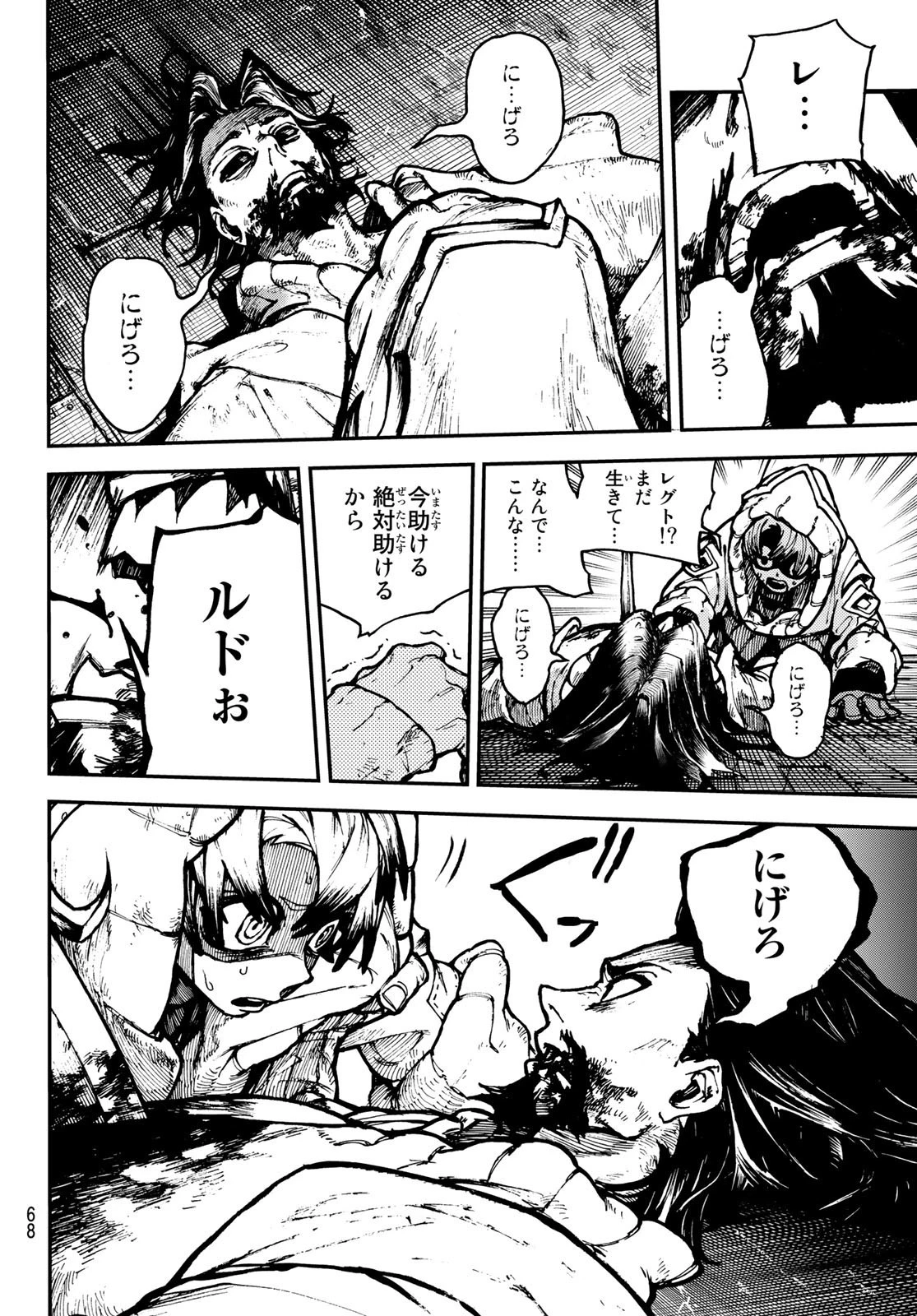 ガチアクタ 第1話 - 53