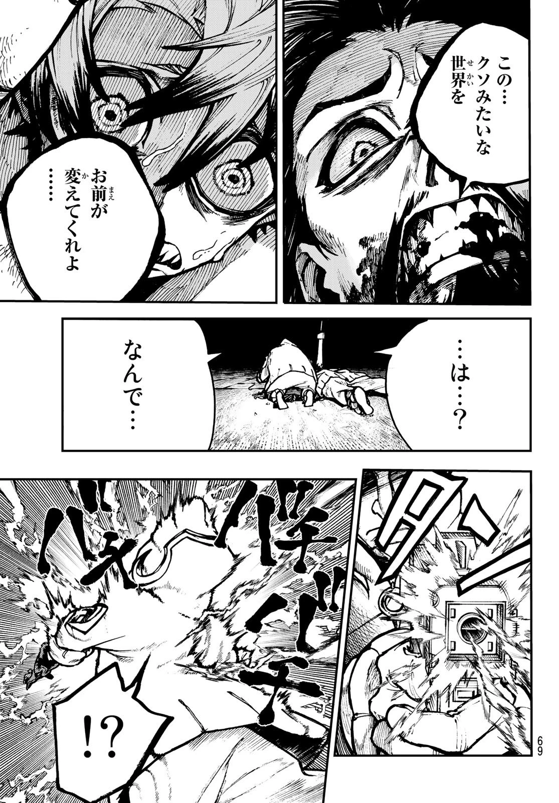 ガチアクタ 第1話 - 54