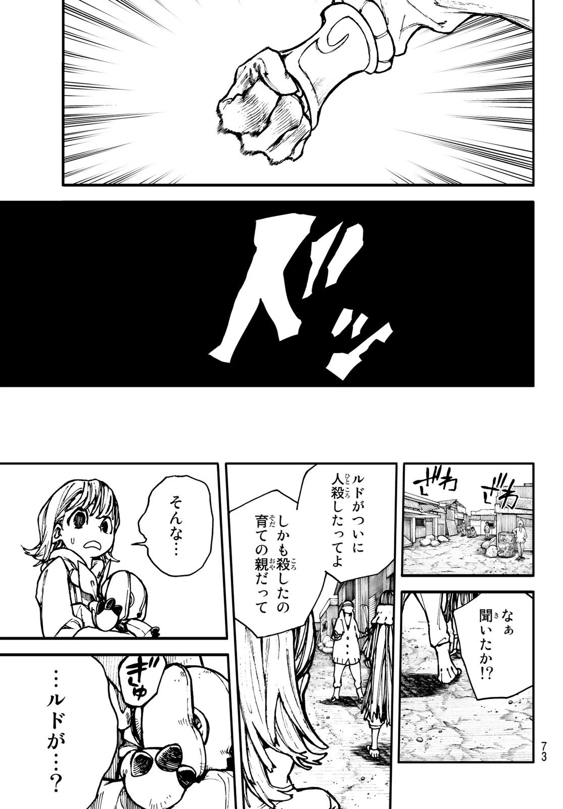 ガチアクタ 第1話 - 58