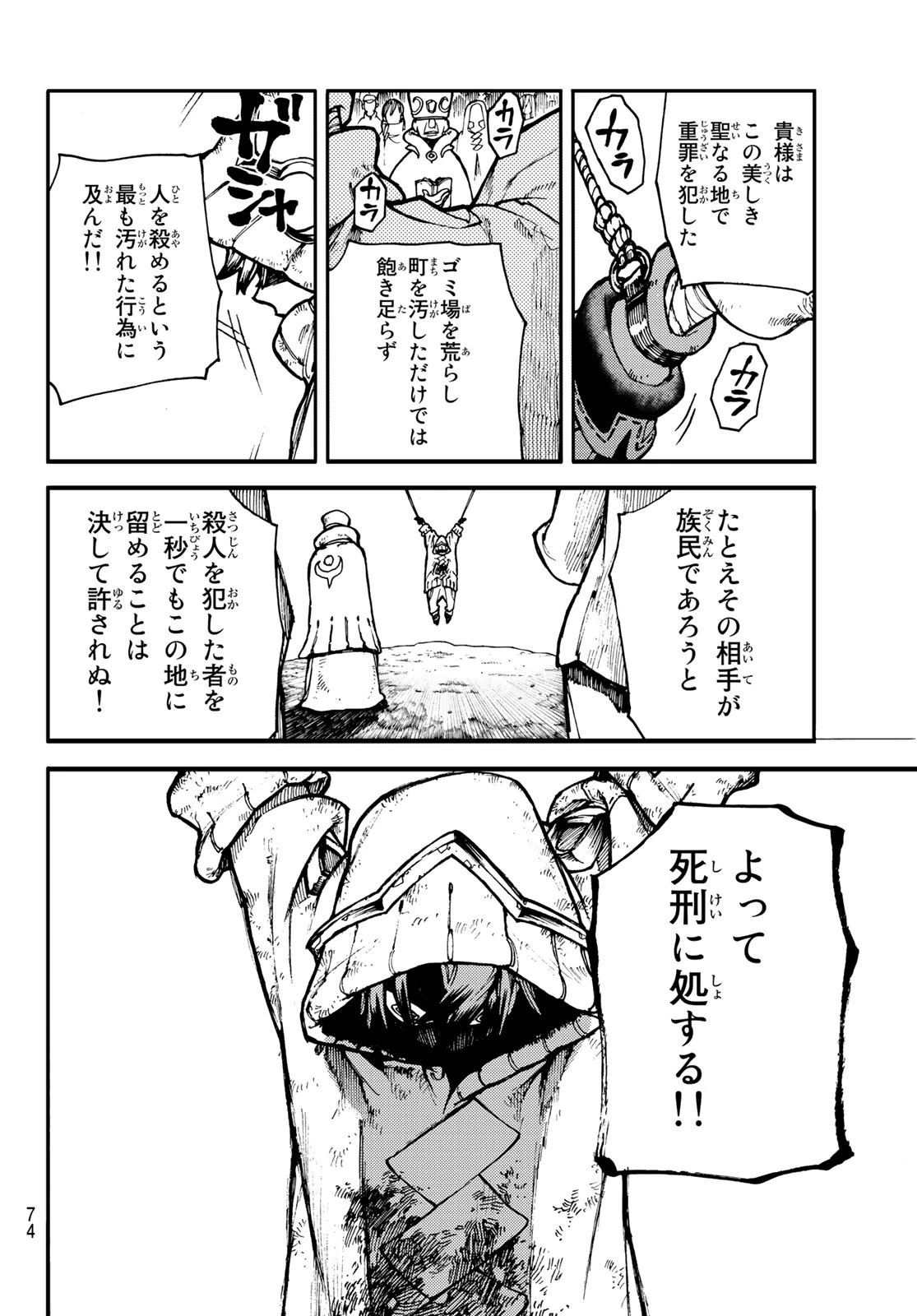 ガチアクタ 第1話 - 59