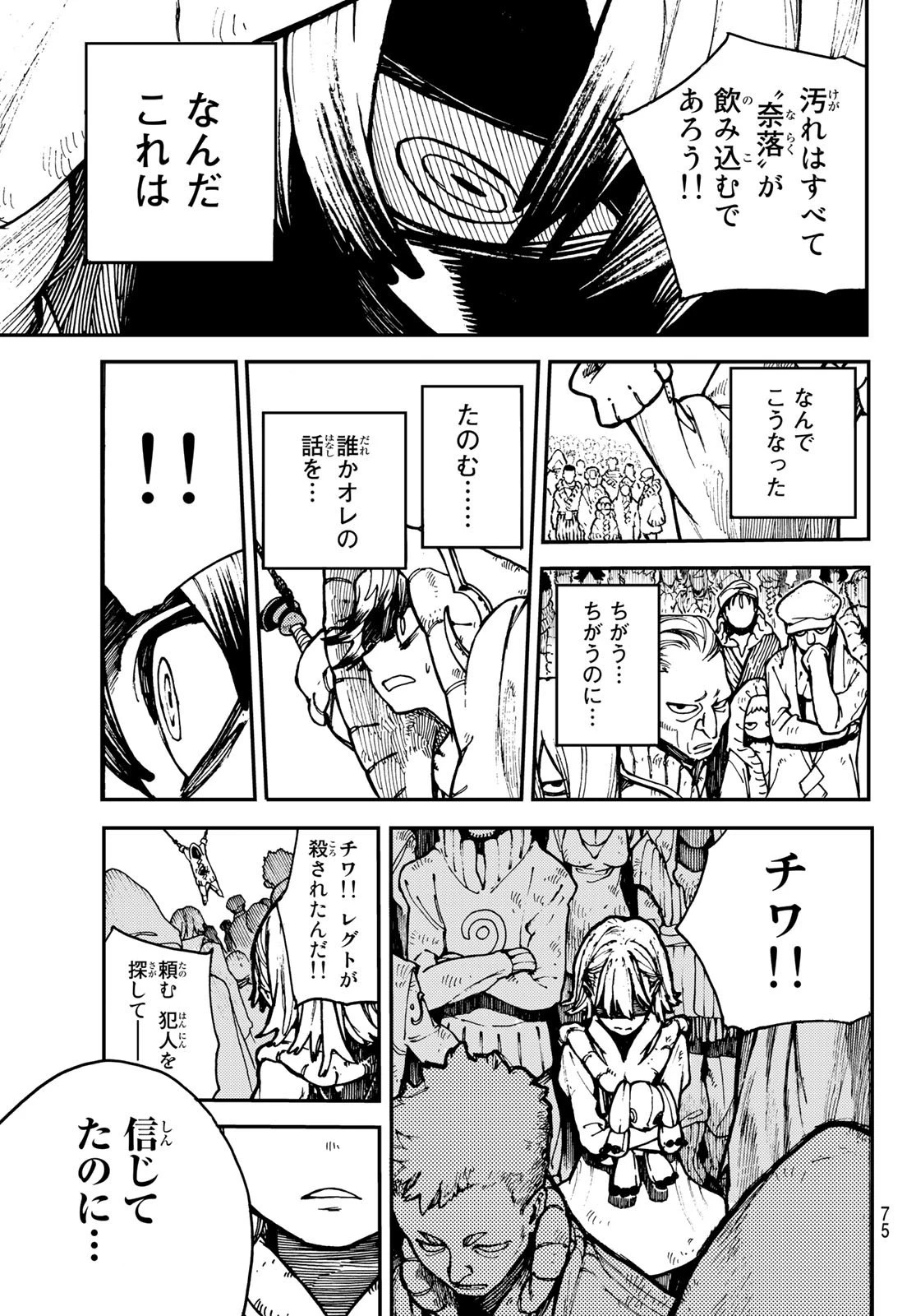 ガチアクタ 第1話 - 60