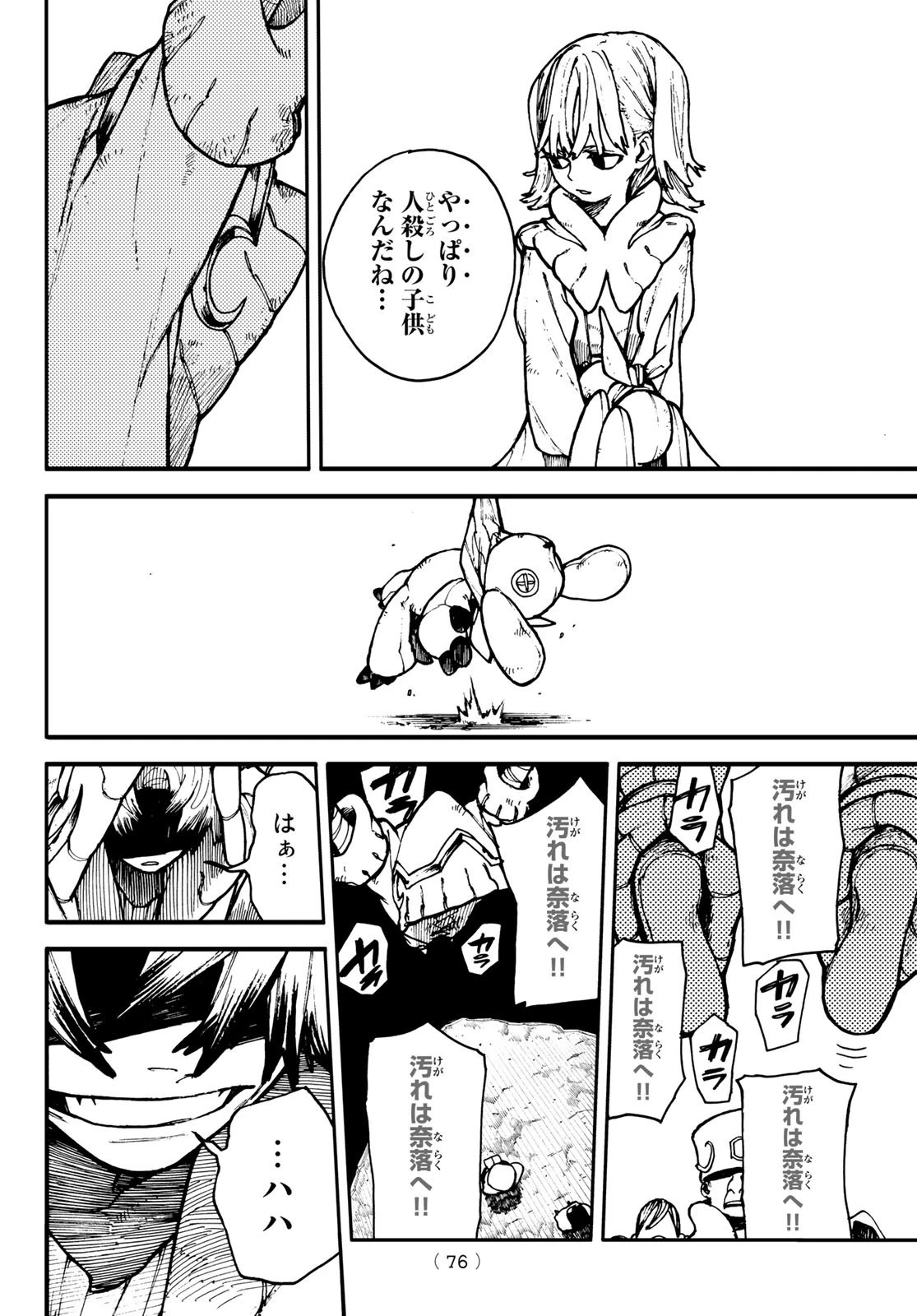 ガチアクタ 第1話 - 61