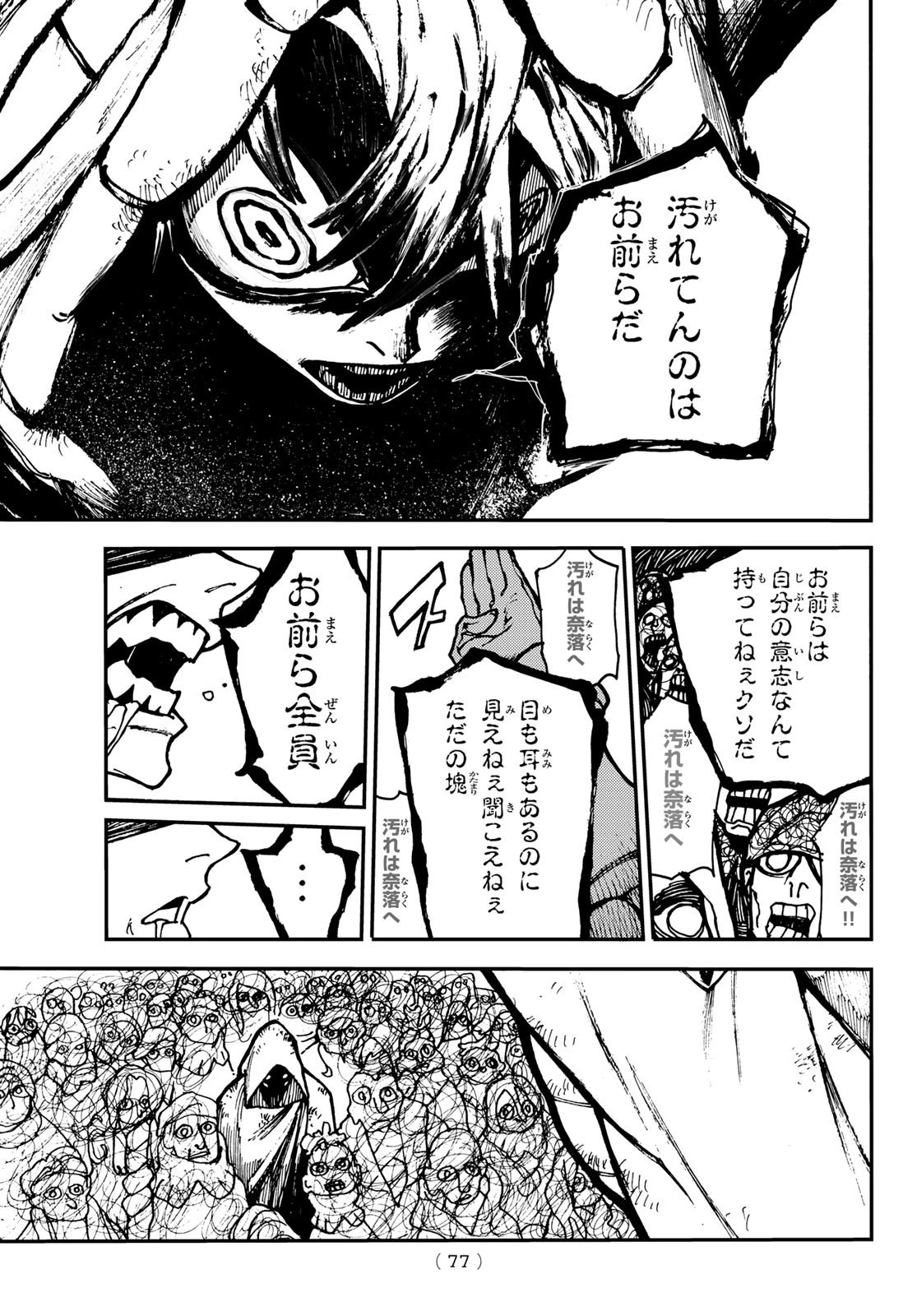 ガチアクタ 第1話 - 62