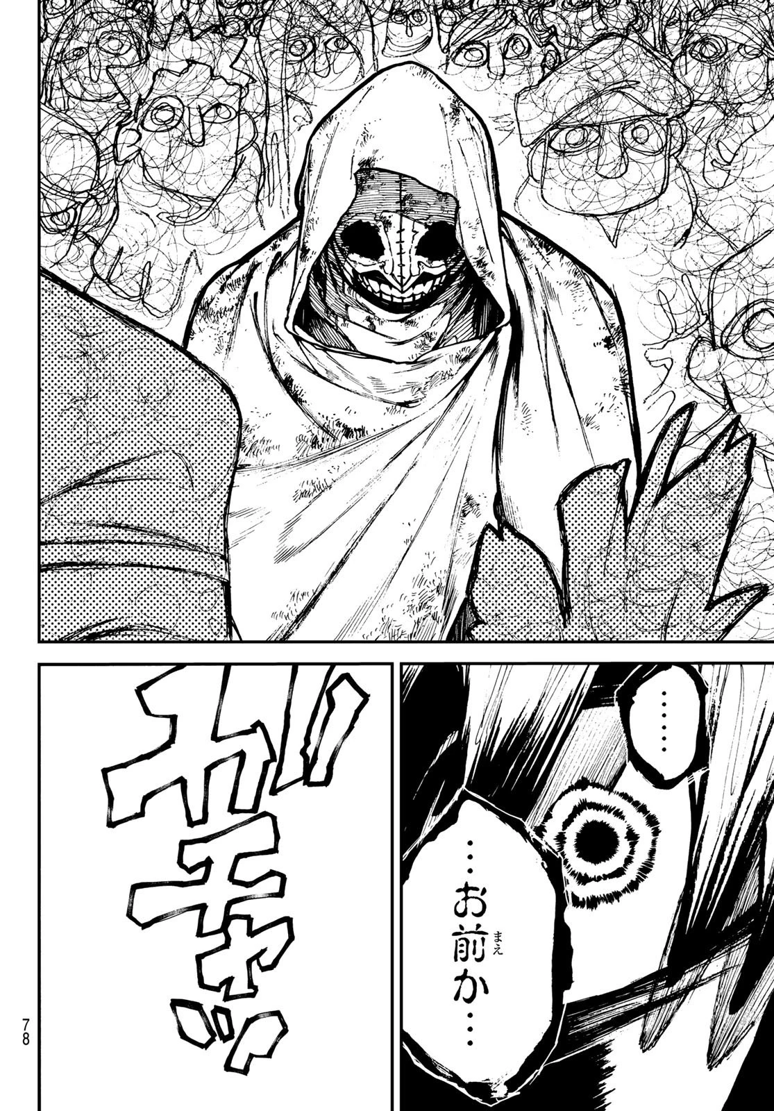 ガチアクタ 第1話 - 63