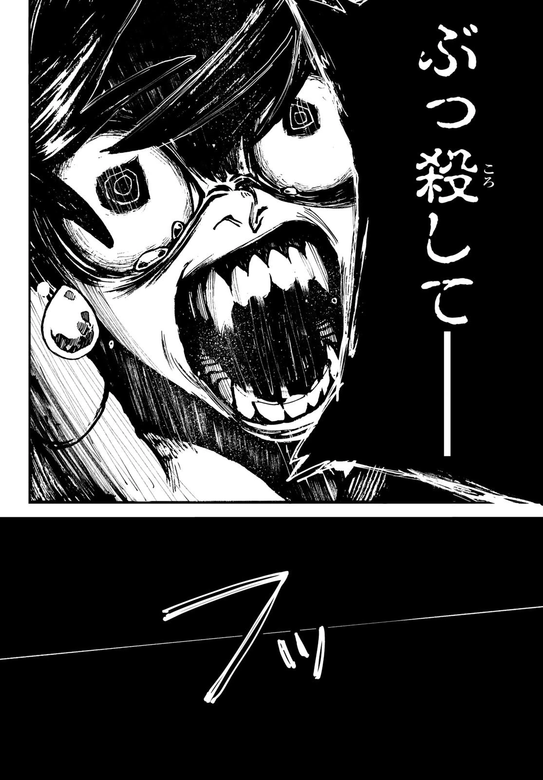 ガチアクタ 第1話 - 65