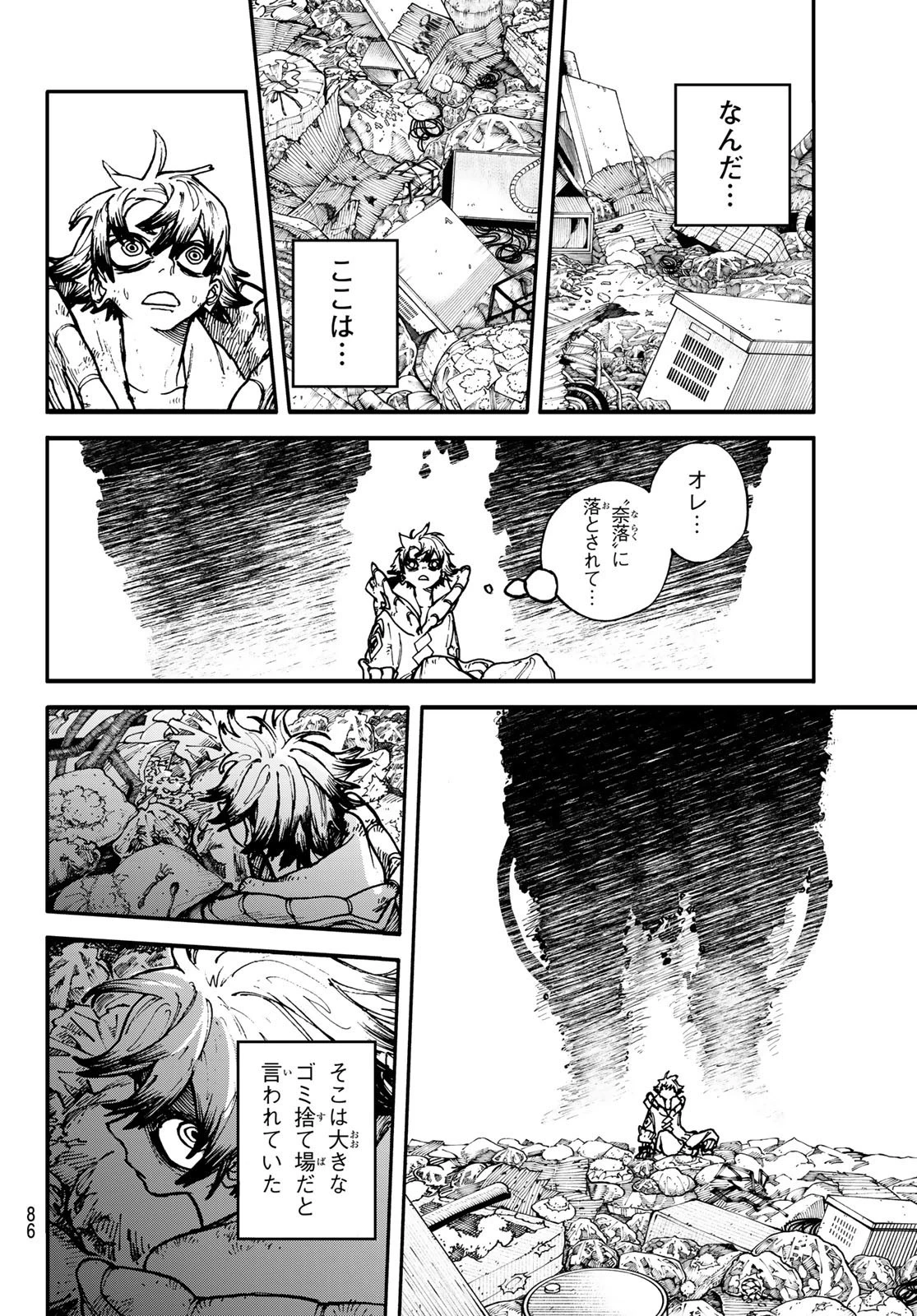 ガチアクタ 第1話 - 71