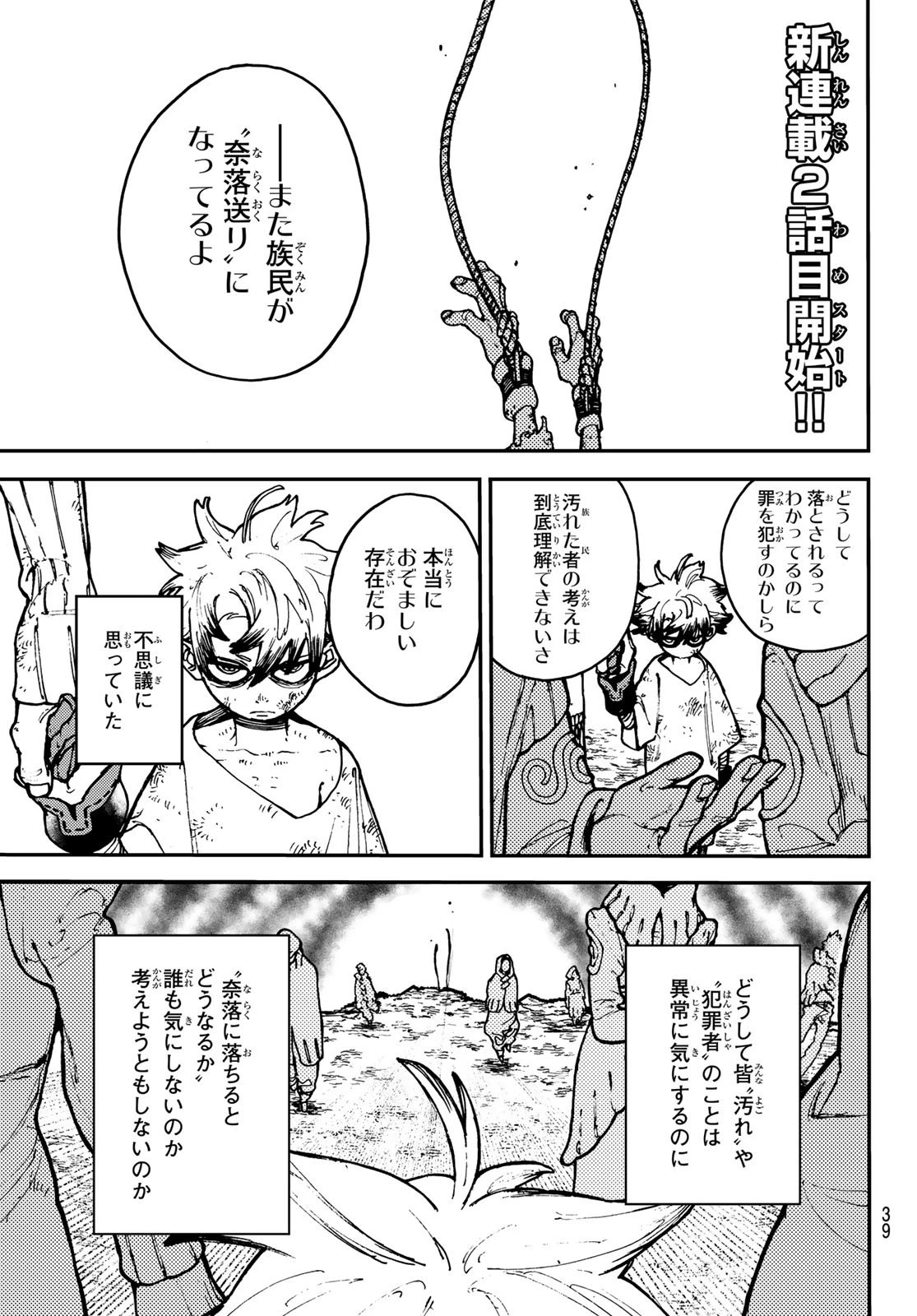 ガチアクタ 第2話 - 1