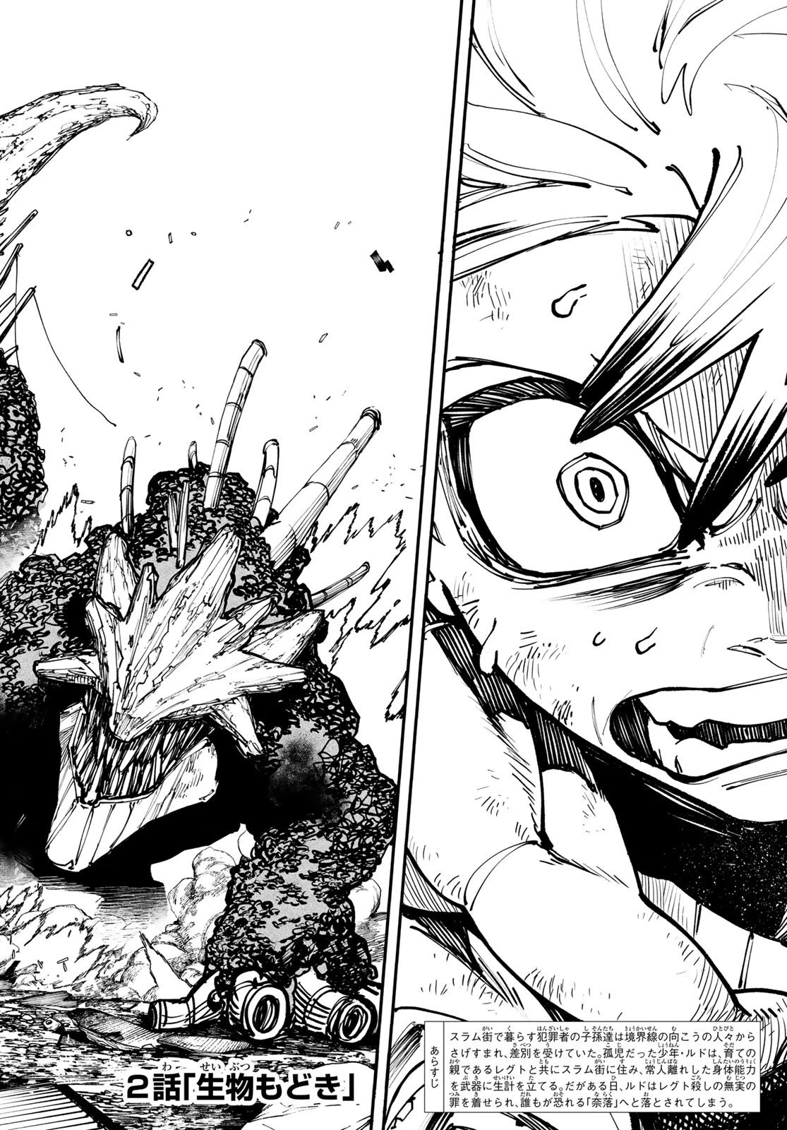 ガチアクタ 第2話 - 2